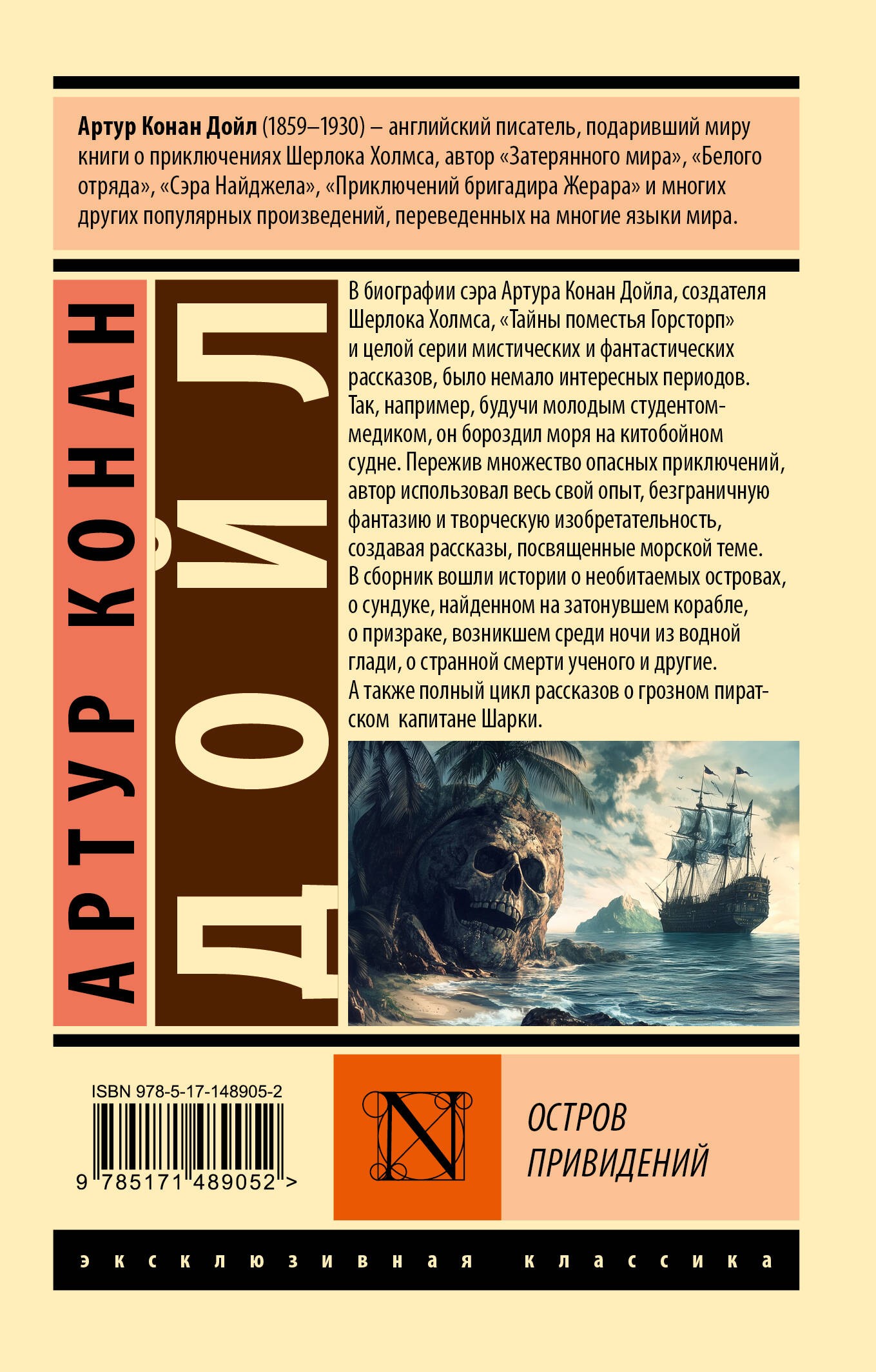 Остров привидений