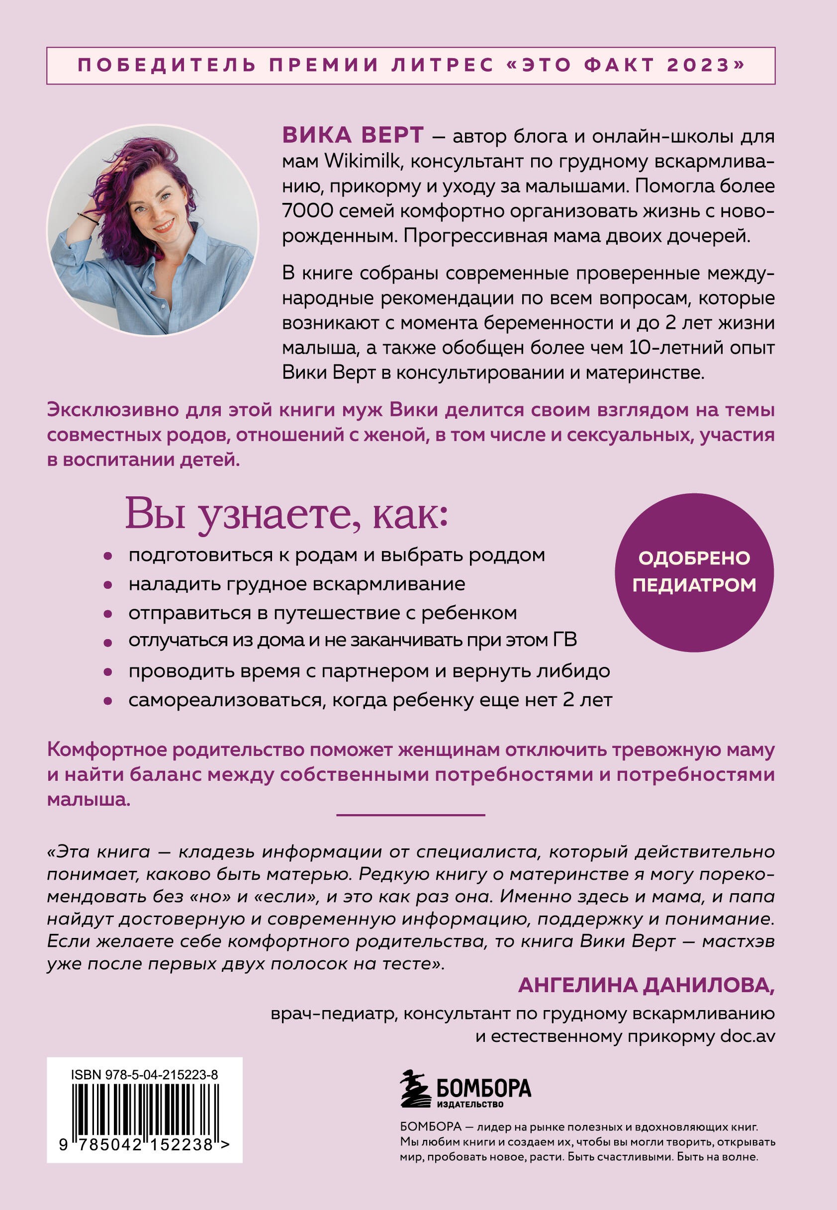 Комфортное родительство. Без мифов, предрассудков и бабушкиных советов