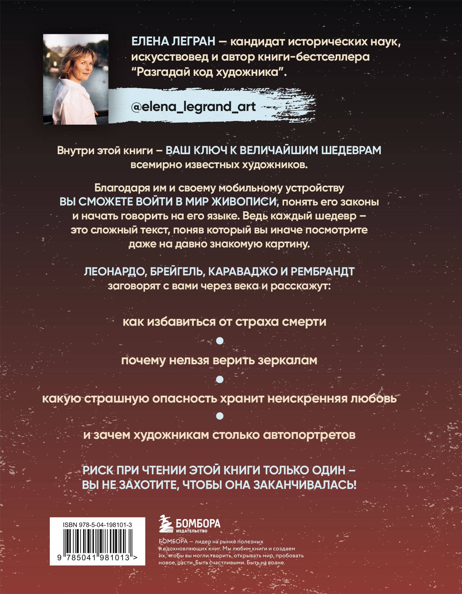 Вековые тайны живописи. Ключи к великим шедеврам