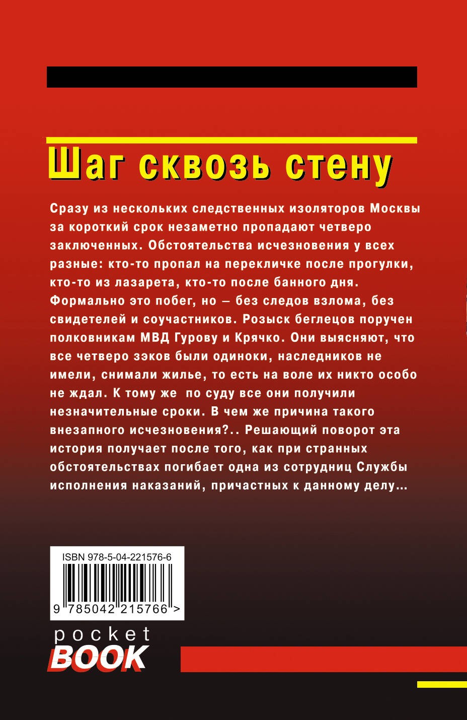 Шаг сквозь стену