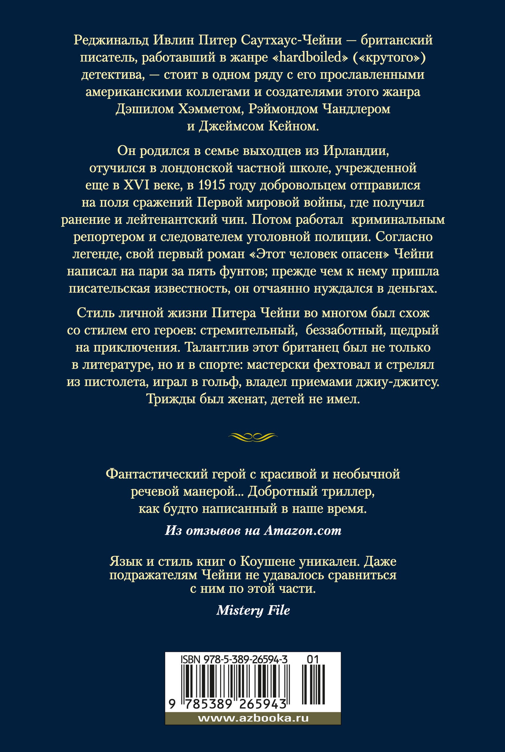 Этот человек опасен