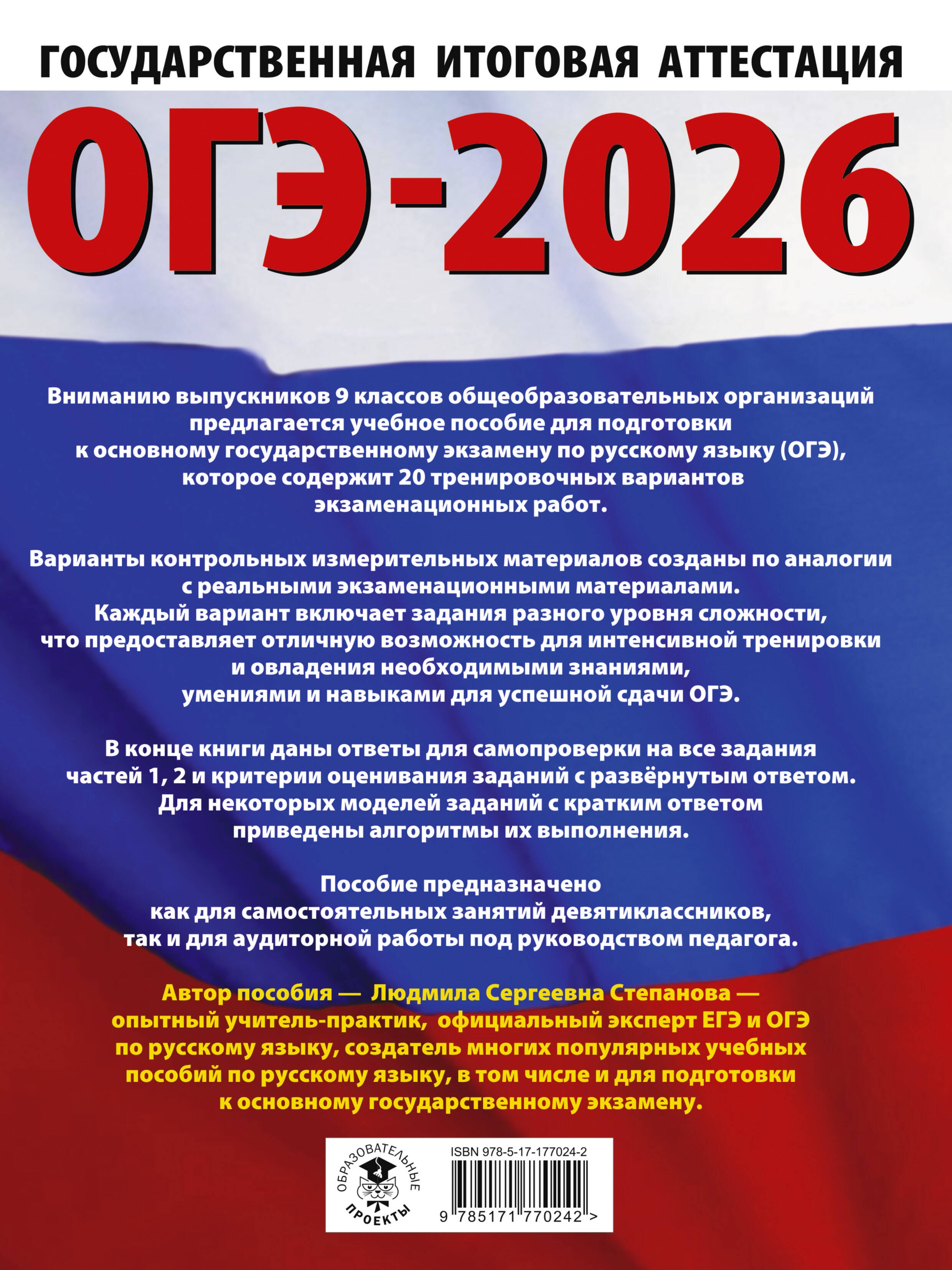 ОГЭ-2026. Русский язык. 20 тренировочных вариантов экзаменационных работ для подготовки к ОГЭ