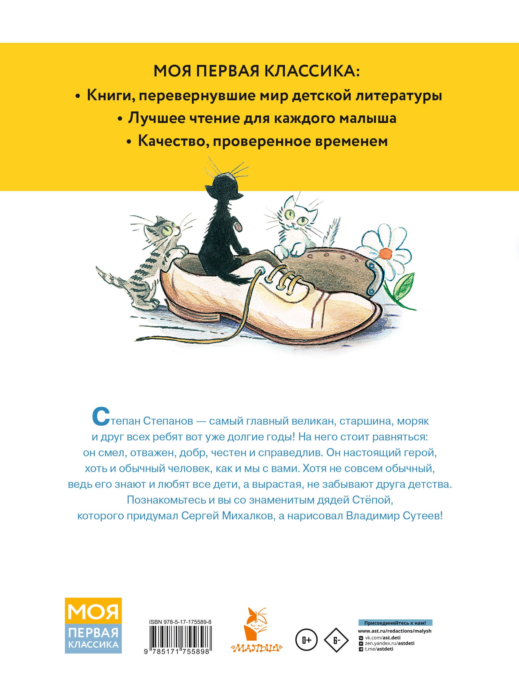 Дядя Стёпа. Рисунки В. Сутеева