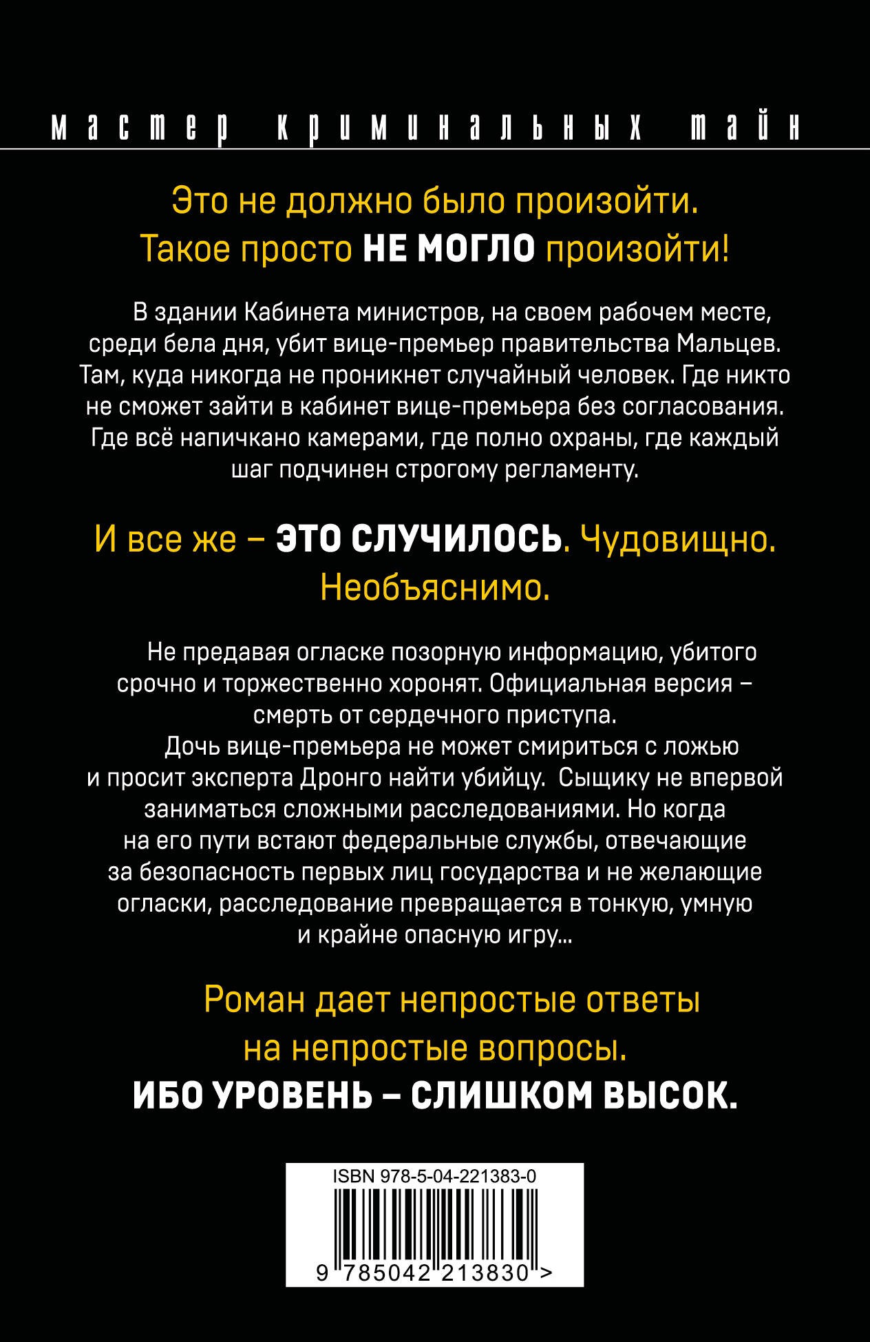 Триумф карьериста