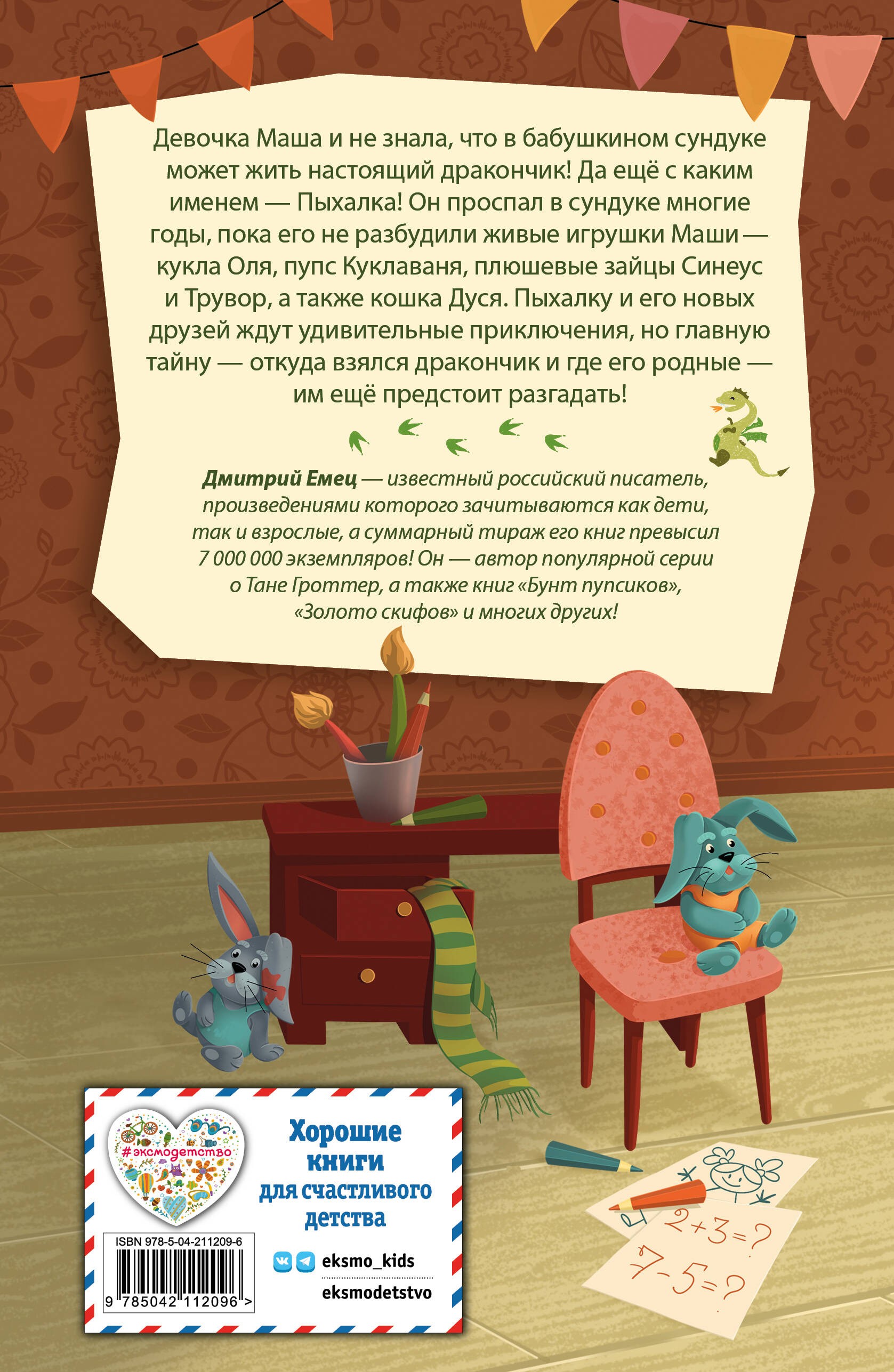 Дракончик Пыхалка (#1)