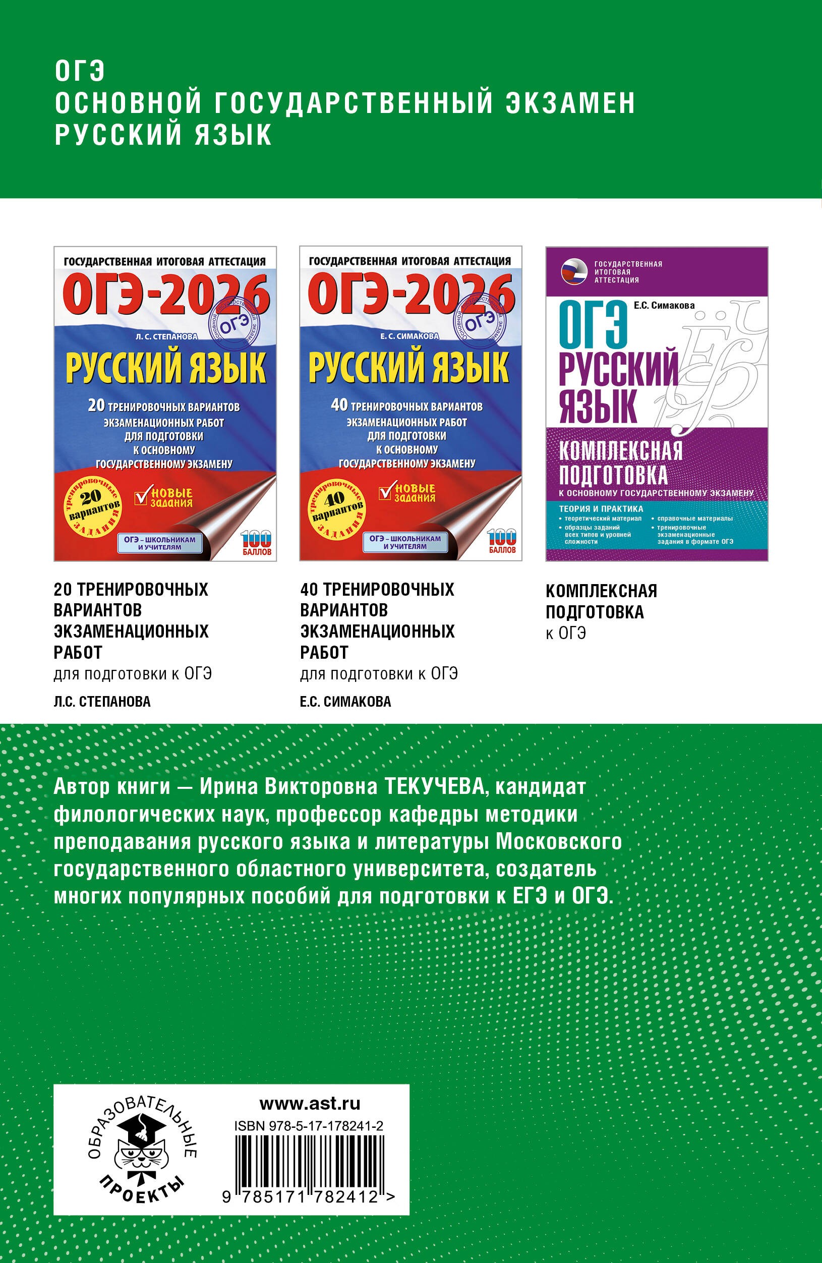 ОГЭ. Русский язык. Полный курс в таблицах и схемах для подготовки к ОГЭ