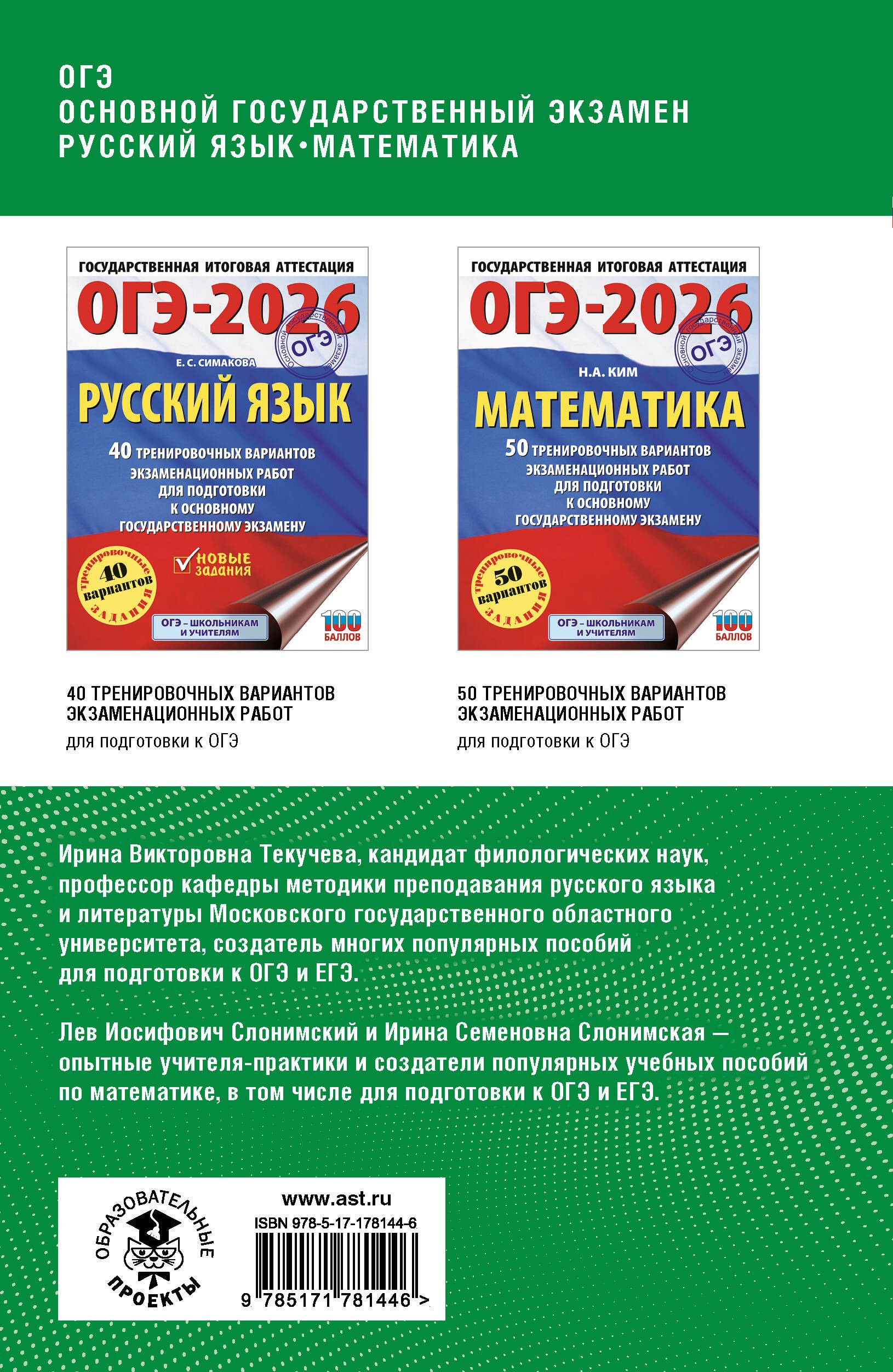 ОГЭ. Русский язык и математика. Полный курс в таблицах и схемах для подготовки к ОГЭ