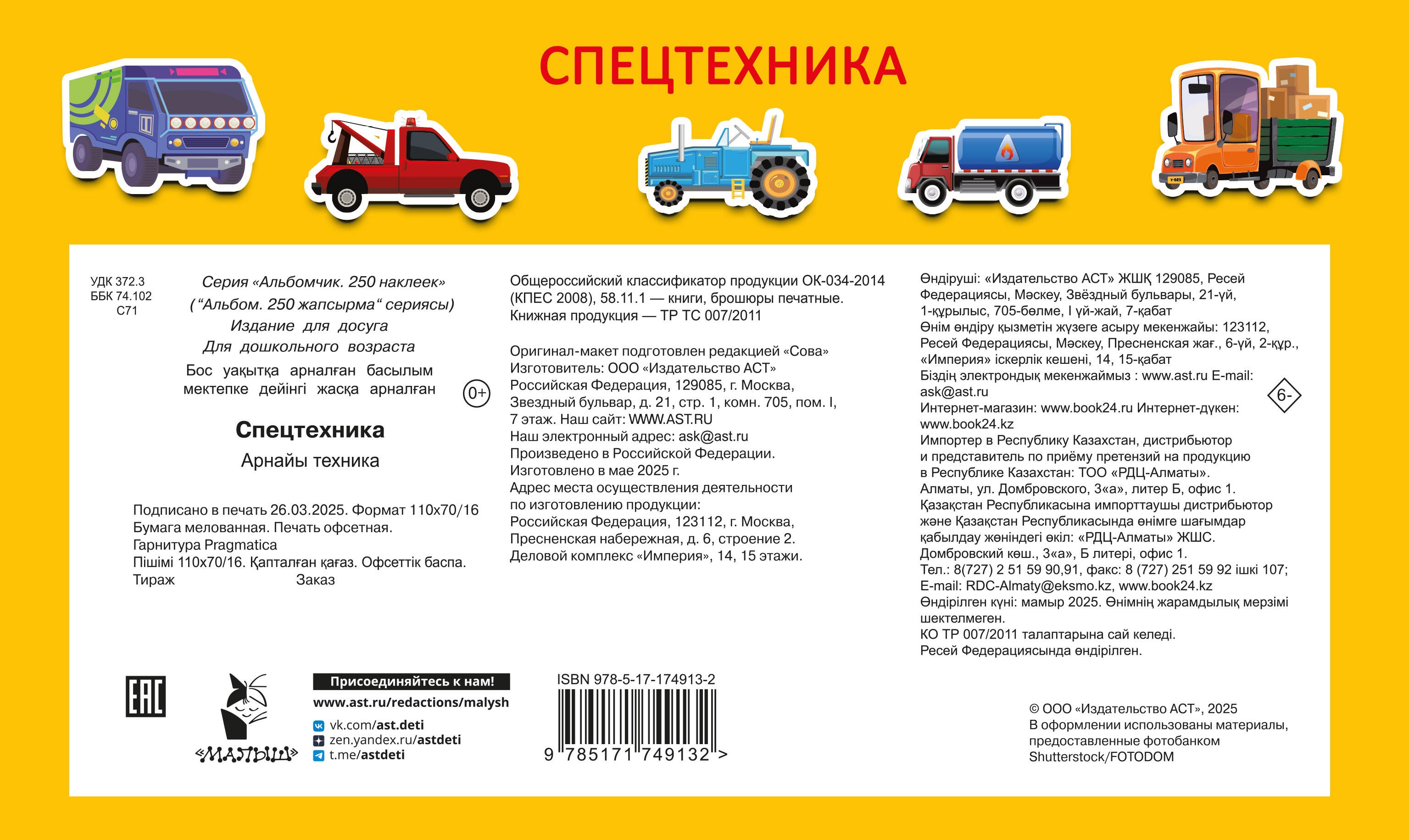 Спецтехника