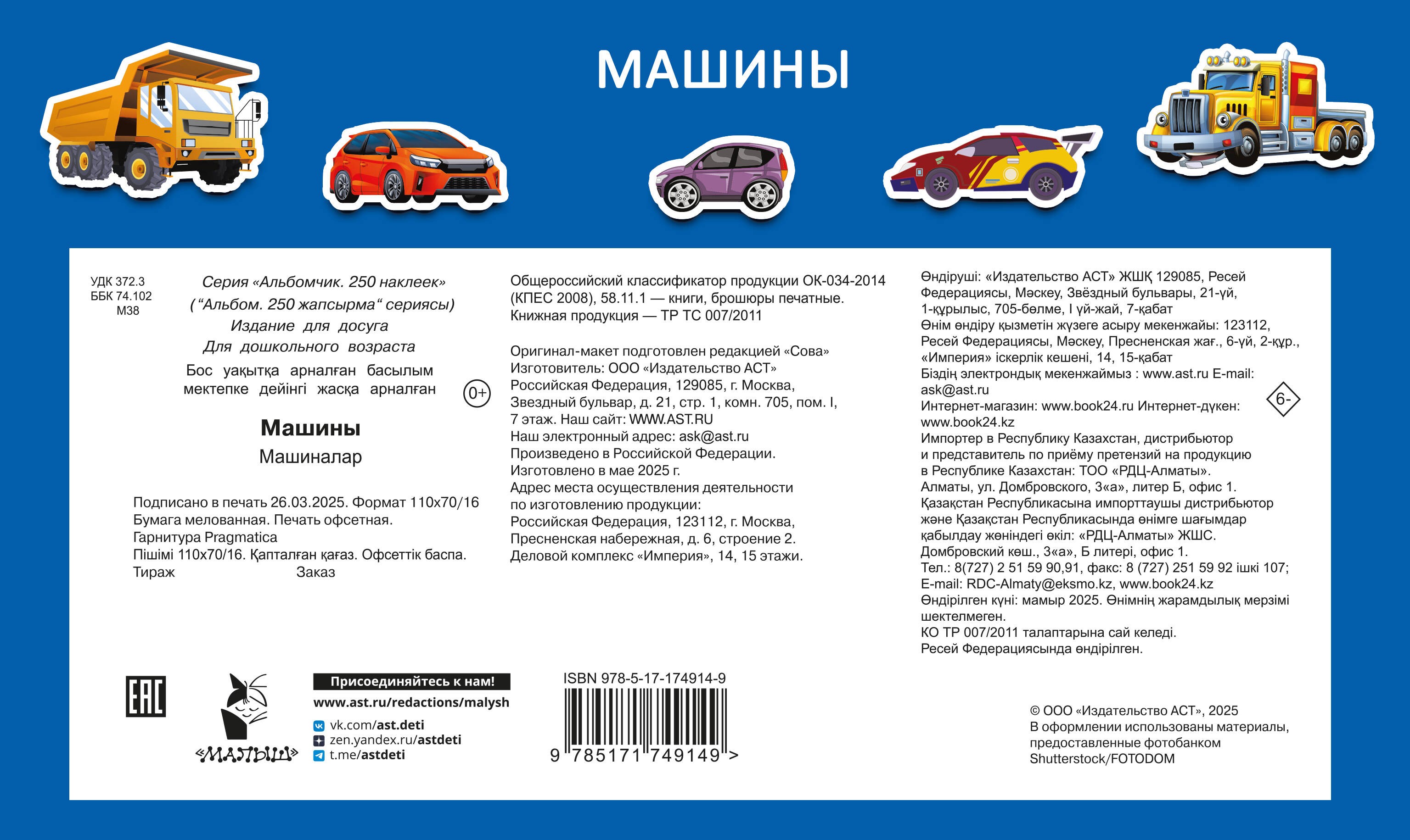 Машины