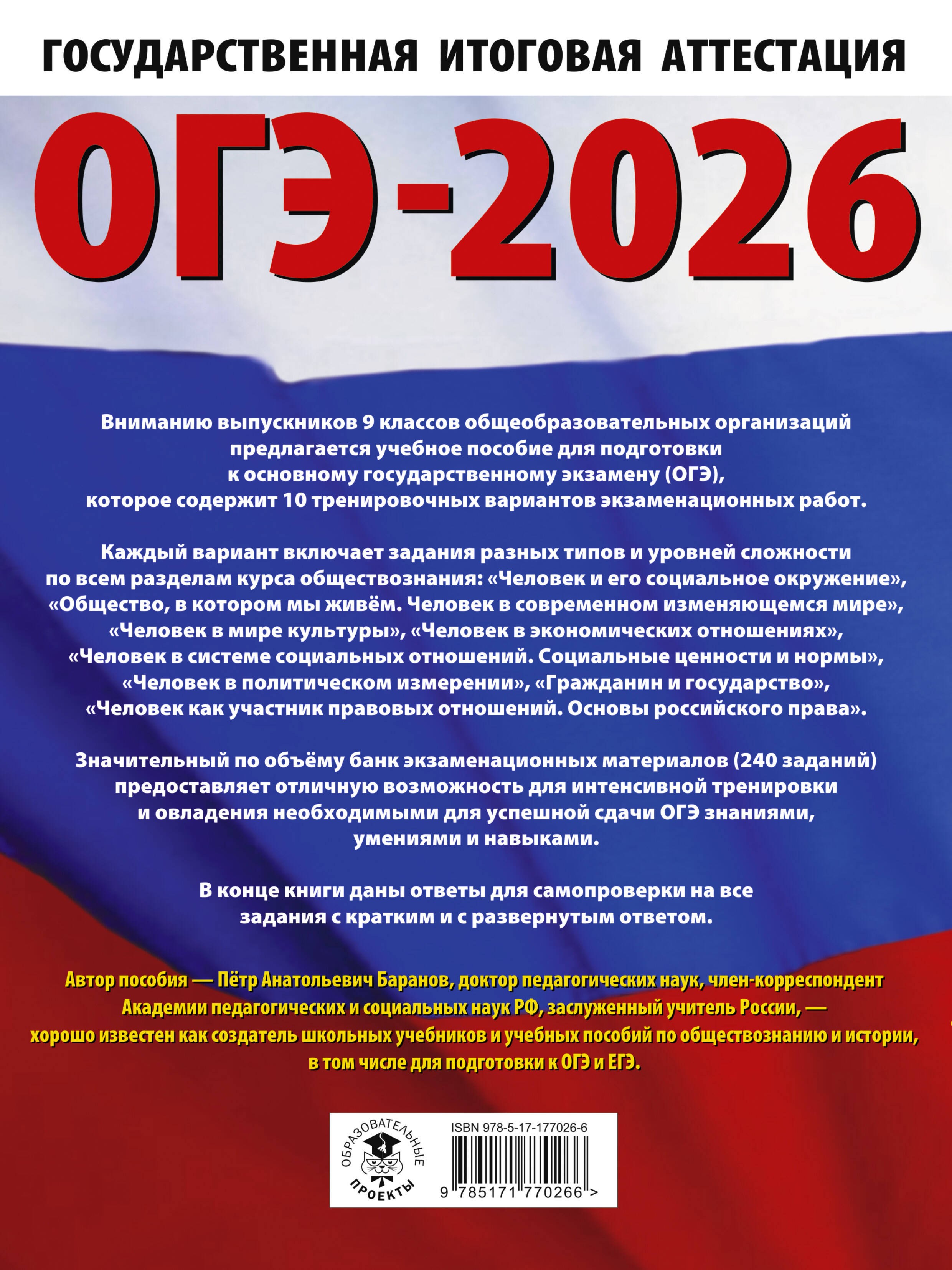 ОГЭ-2026. Обществознание. 10 тренировочных вариантов экзаменационных работ для подготовки к ОГЭ