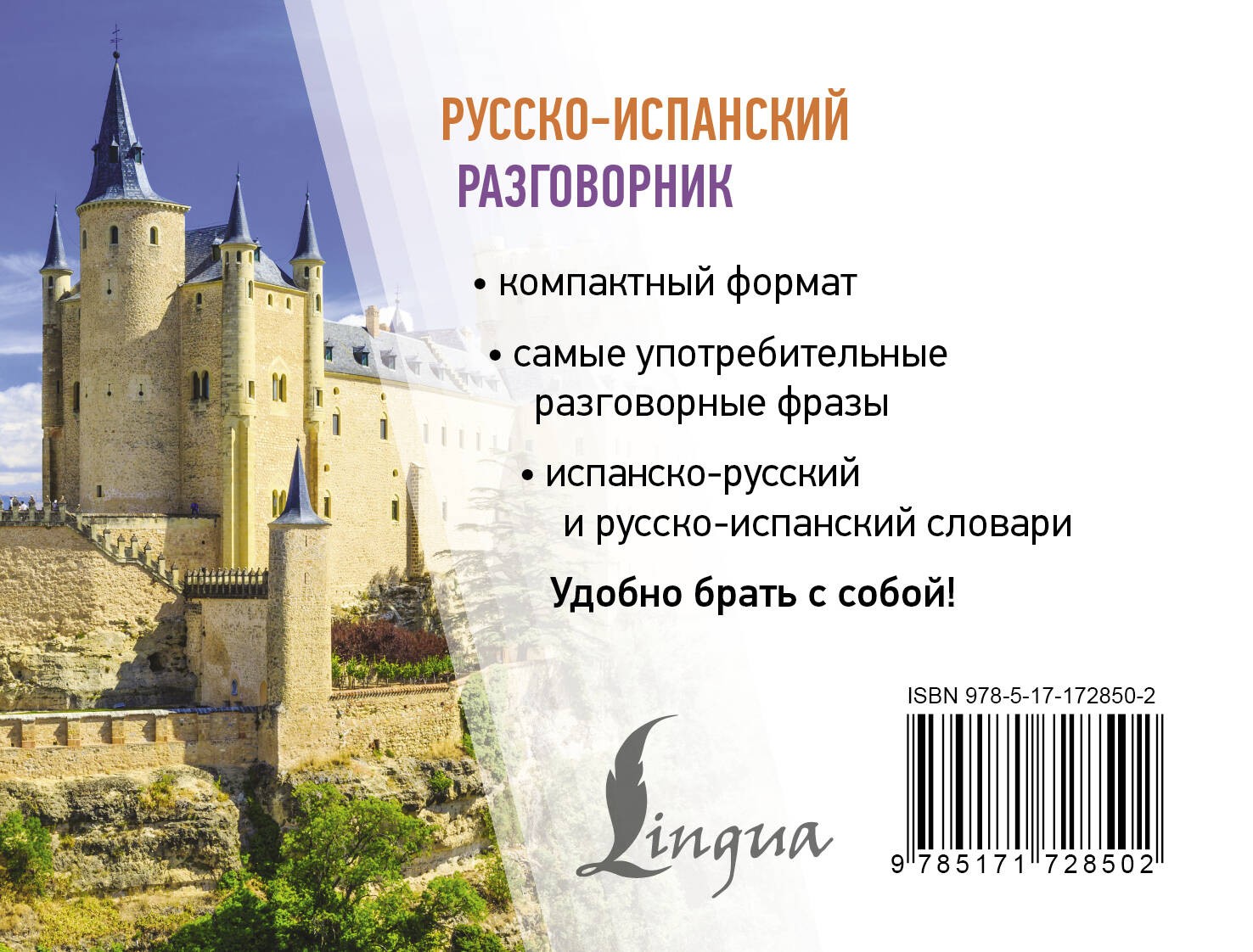 Русско-испанский разговорник