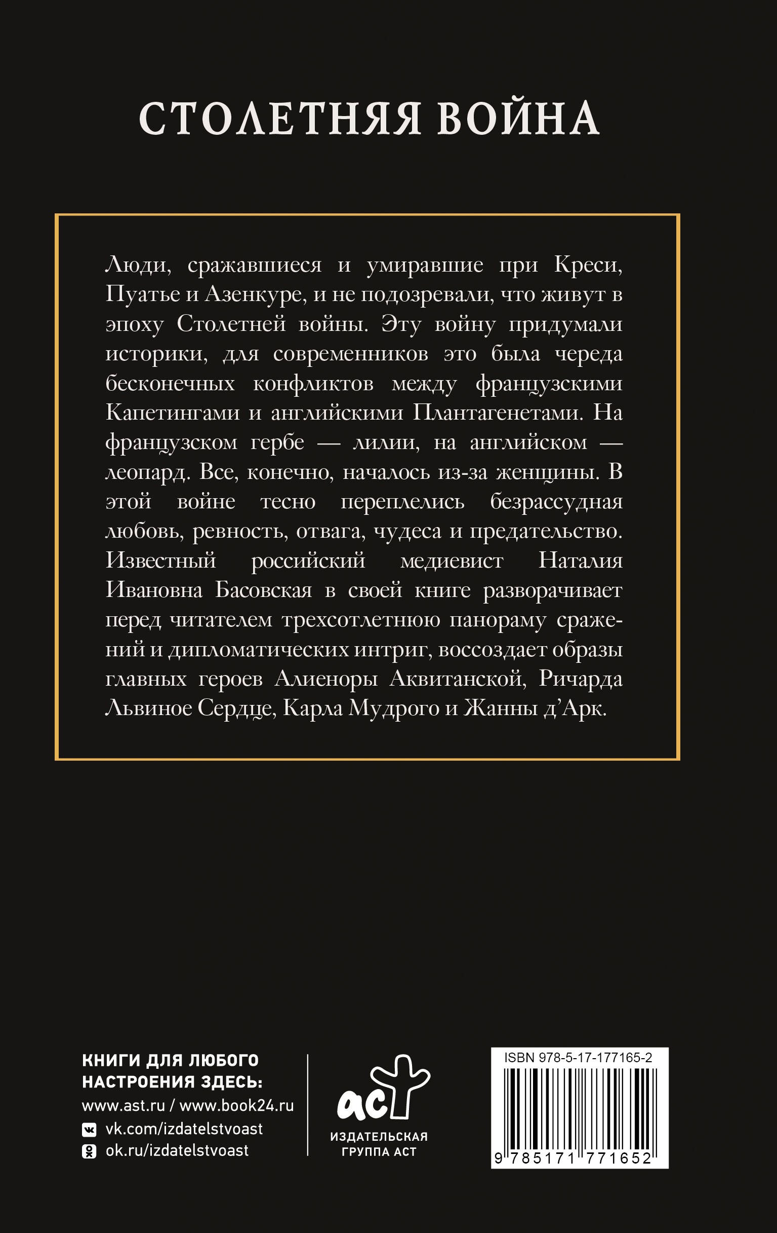 Столетняя война. Главная война Средневековья