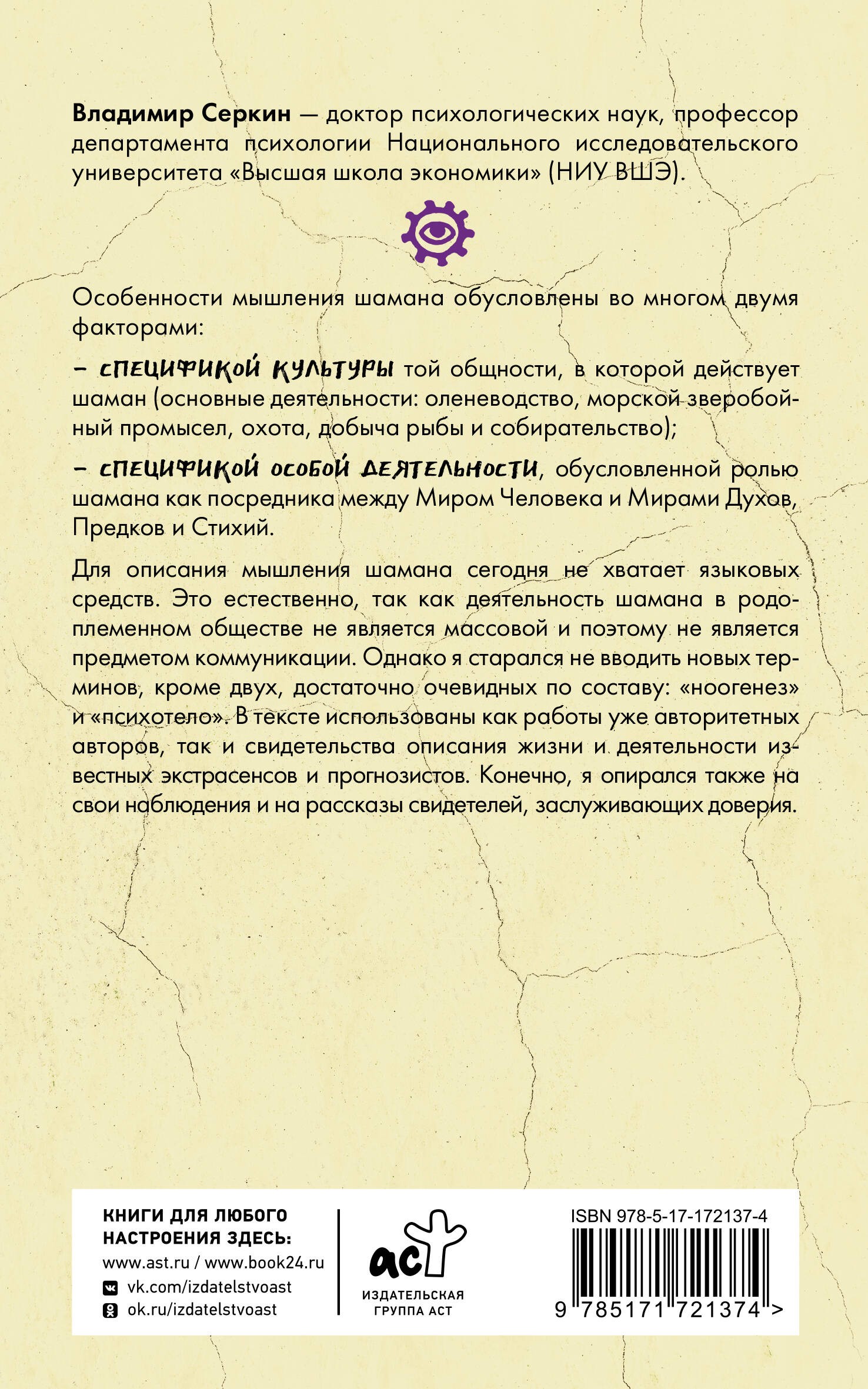 Мышление шамана