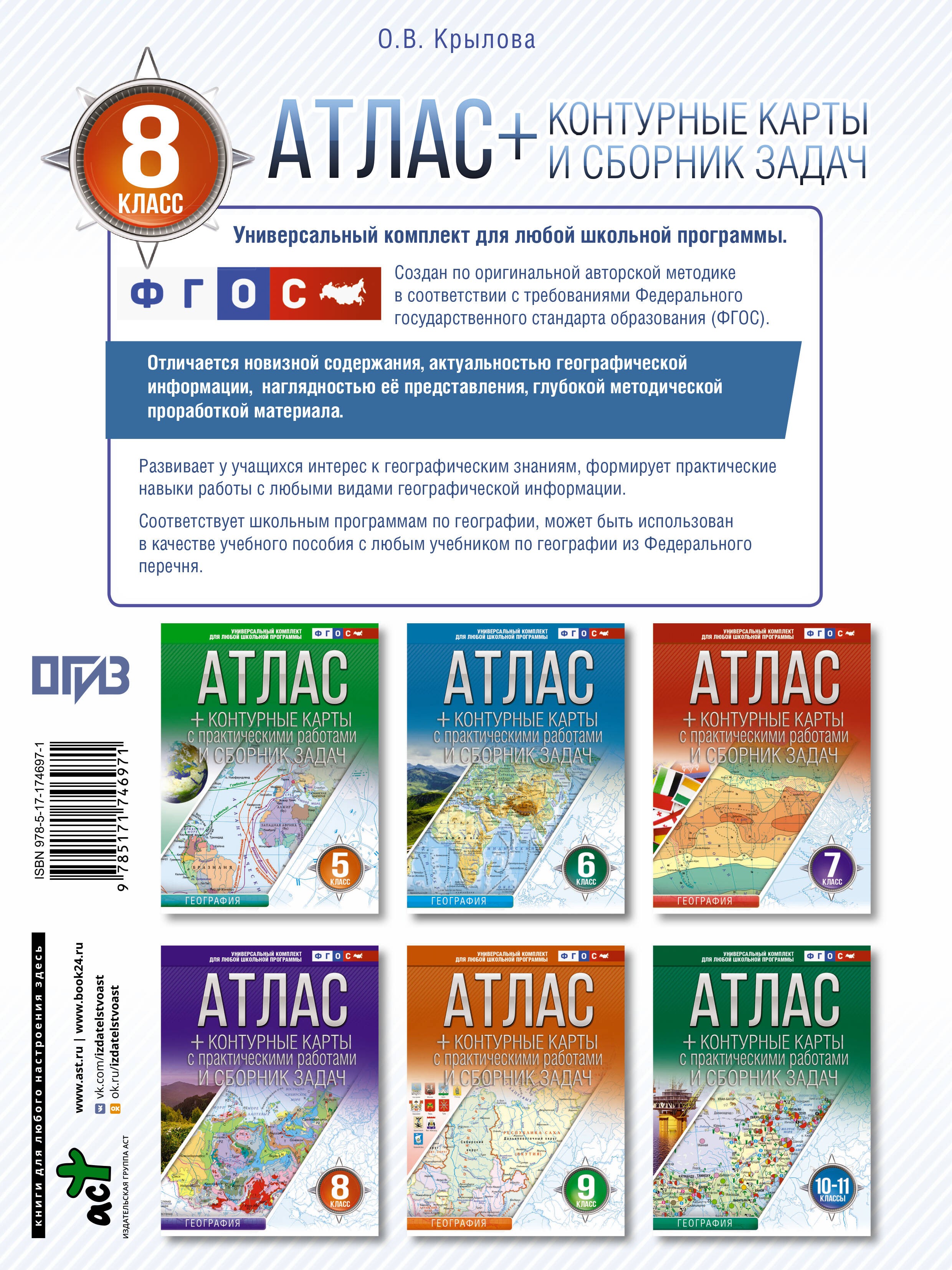 Атлас + контурные карты 8 класс. География. ФГОС (Россия в новых границах)_