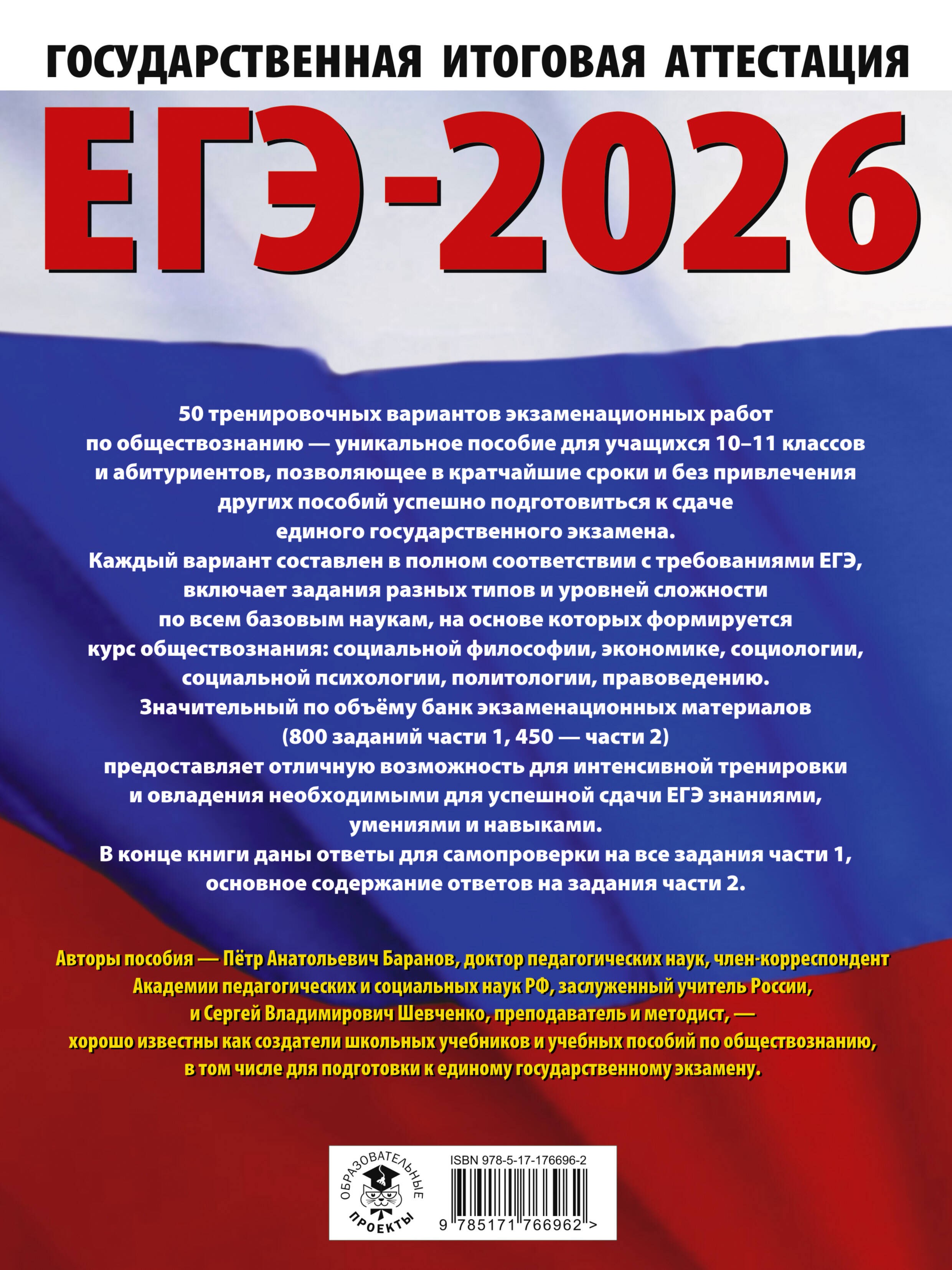 ЕГЭ-2026. Обществознание. 50 тренировочных вариантов экзаменационных работ для подготовки к ЕГЭ