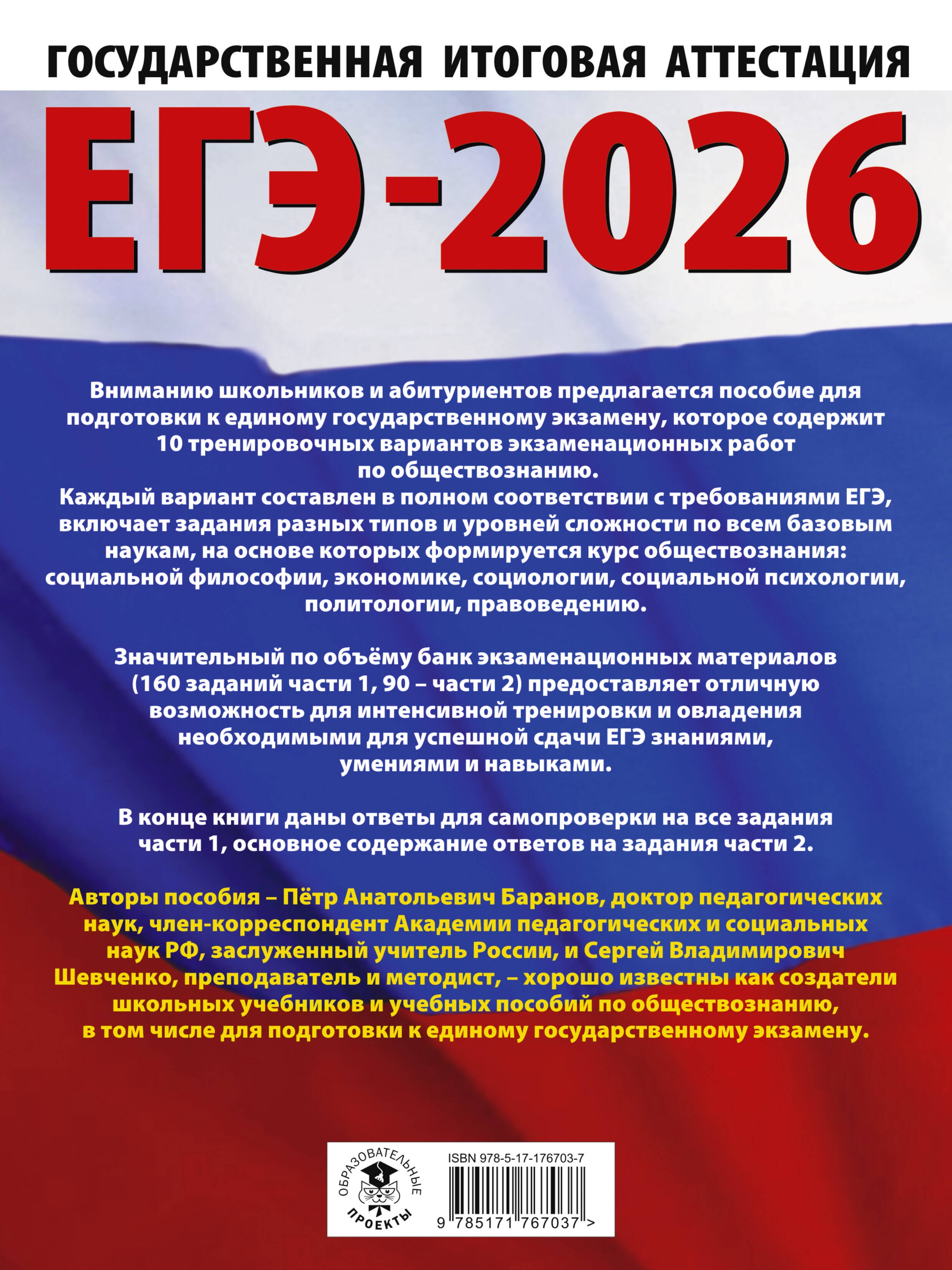 ЕГЭ-2026. Обществознание. 10 тренировочных вариантов экзаменационных работ для подготовки к ЕГЭ