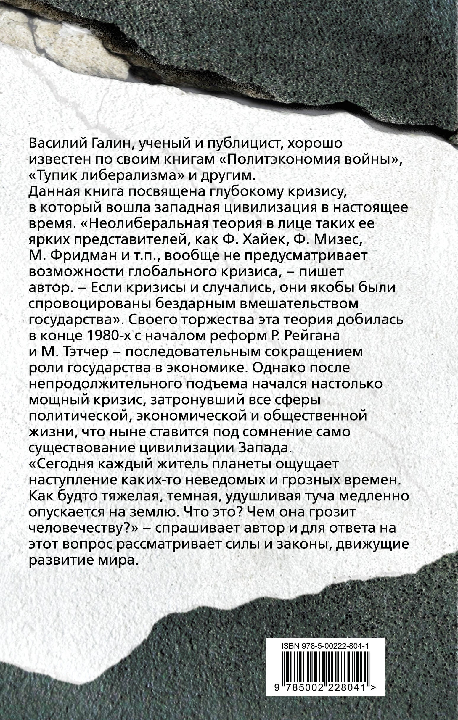 Последняя цивилизация. Почему погибнет Запад