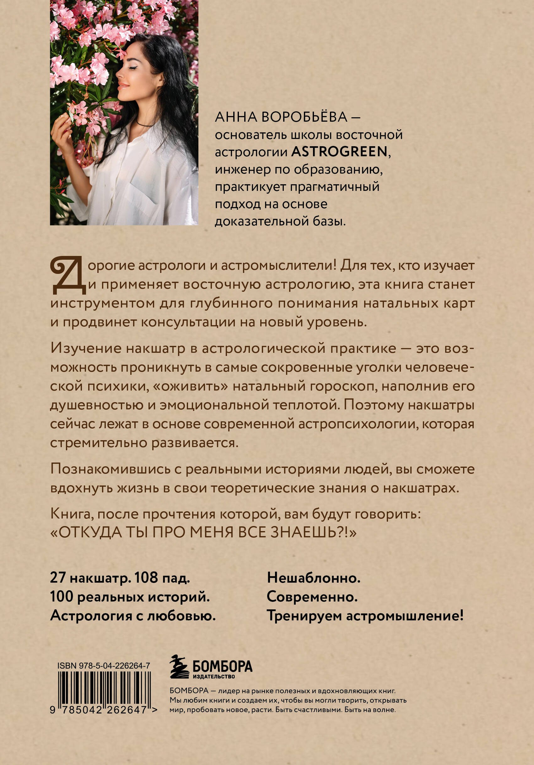Астропсихология. 27 накшатр. 108 психотипов личности.