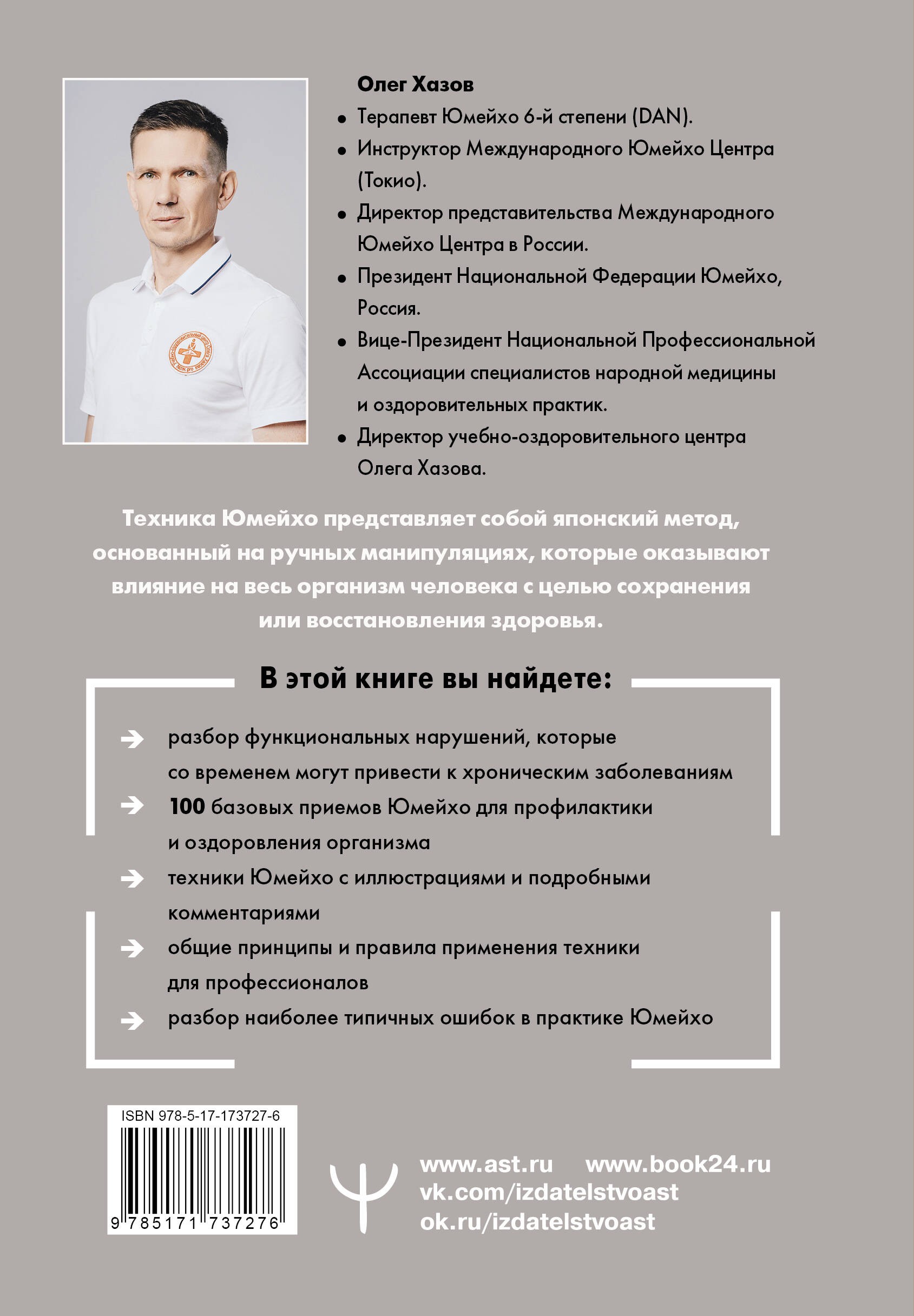 Юмейхо. Японский мануальный метод восстановления жизненной энергии и укрепления тела. Осваиваем 100 базовых приемов
