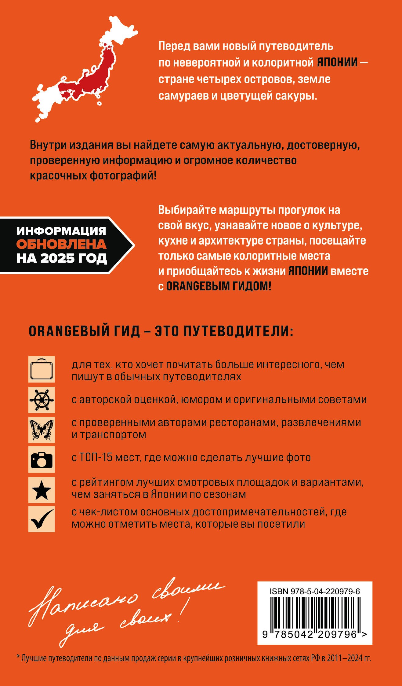 Япония: Токио, Осака, Киото, Камакура, Никко, Нара, Миядзима: путеводитель. 3-е изд., испр. и доп.