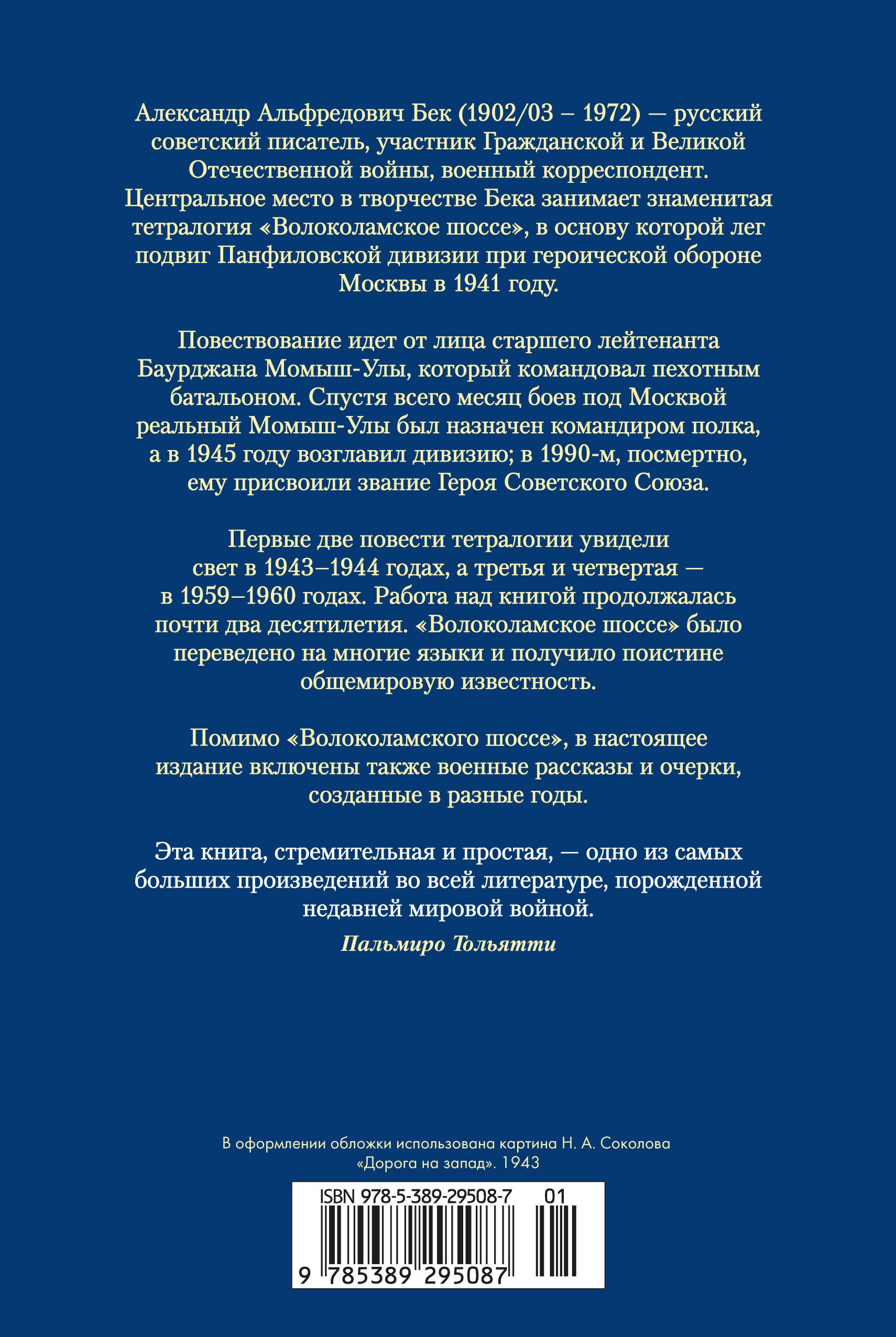 Волоколамское шоссе