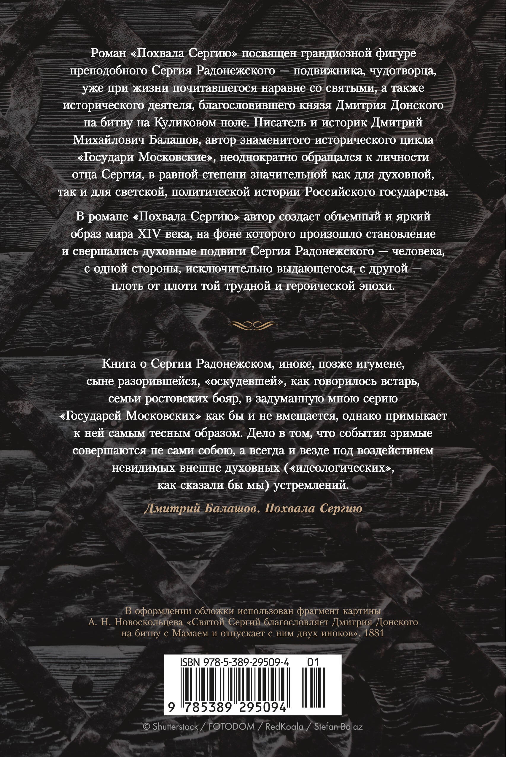 Похвала Сергию