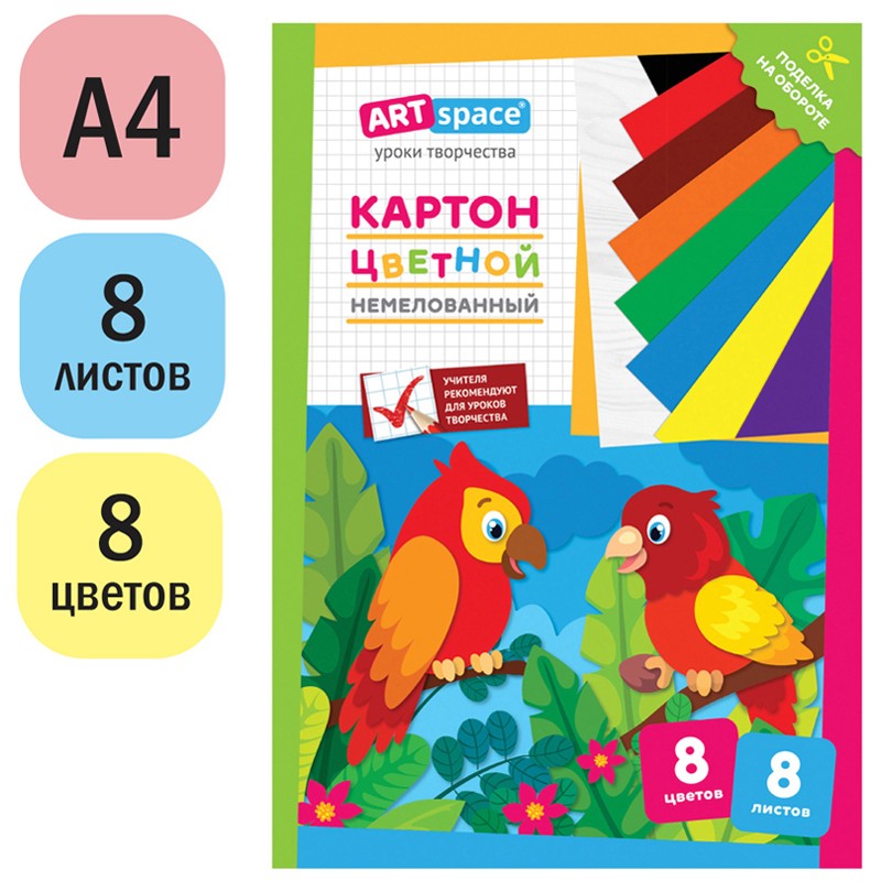Картон цветной А4, ArtSpace, 8л., 8цв., немелованный, в папке, Попугай