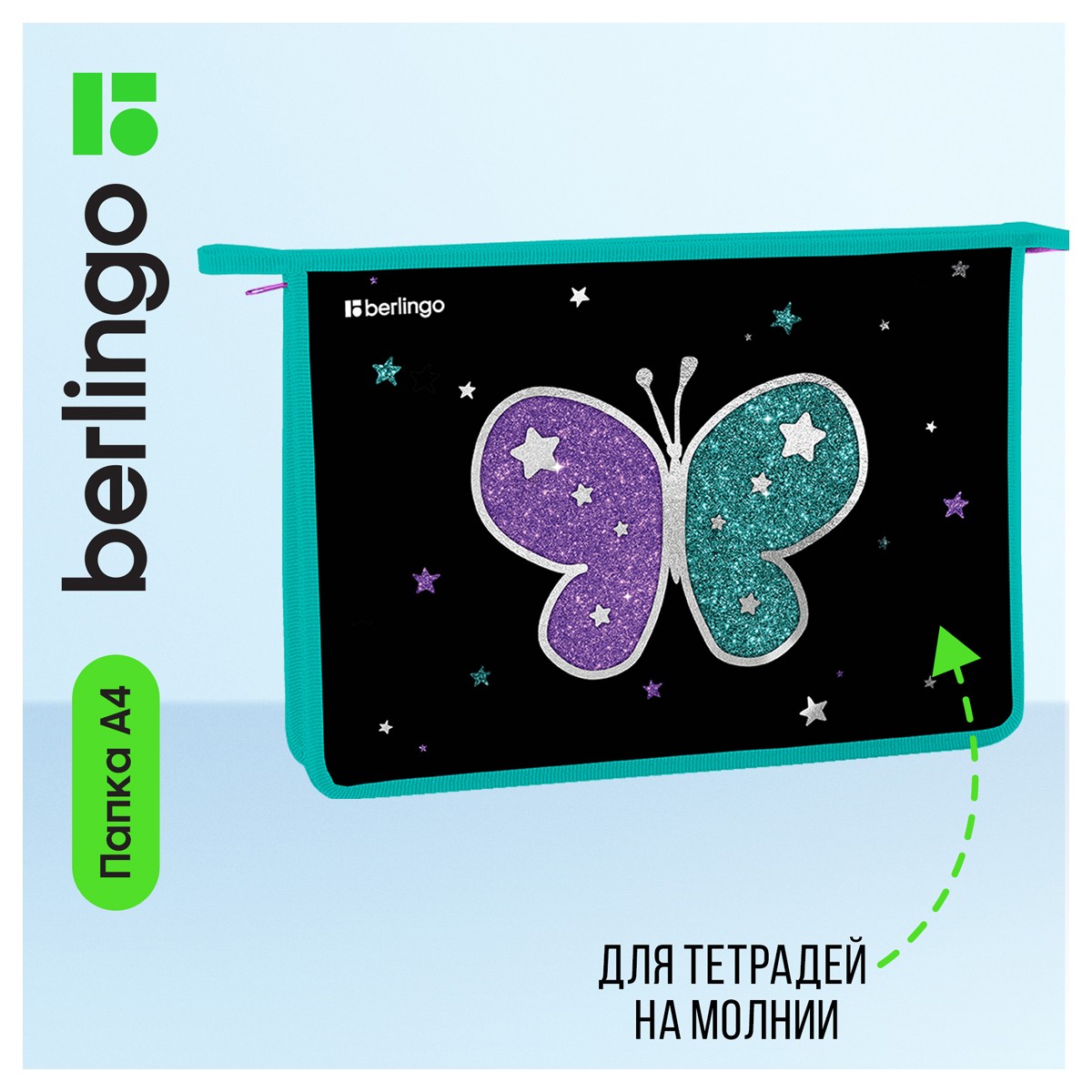 Папка для тетрадей 1 отделение, А4 Berlingo Shining butterfly, 340*245*40мм, пластик, на молнии