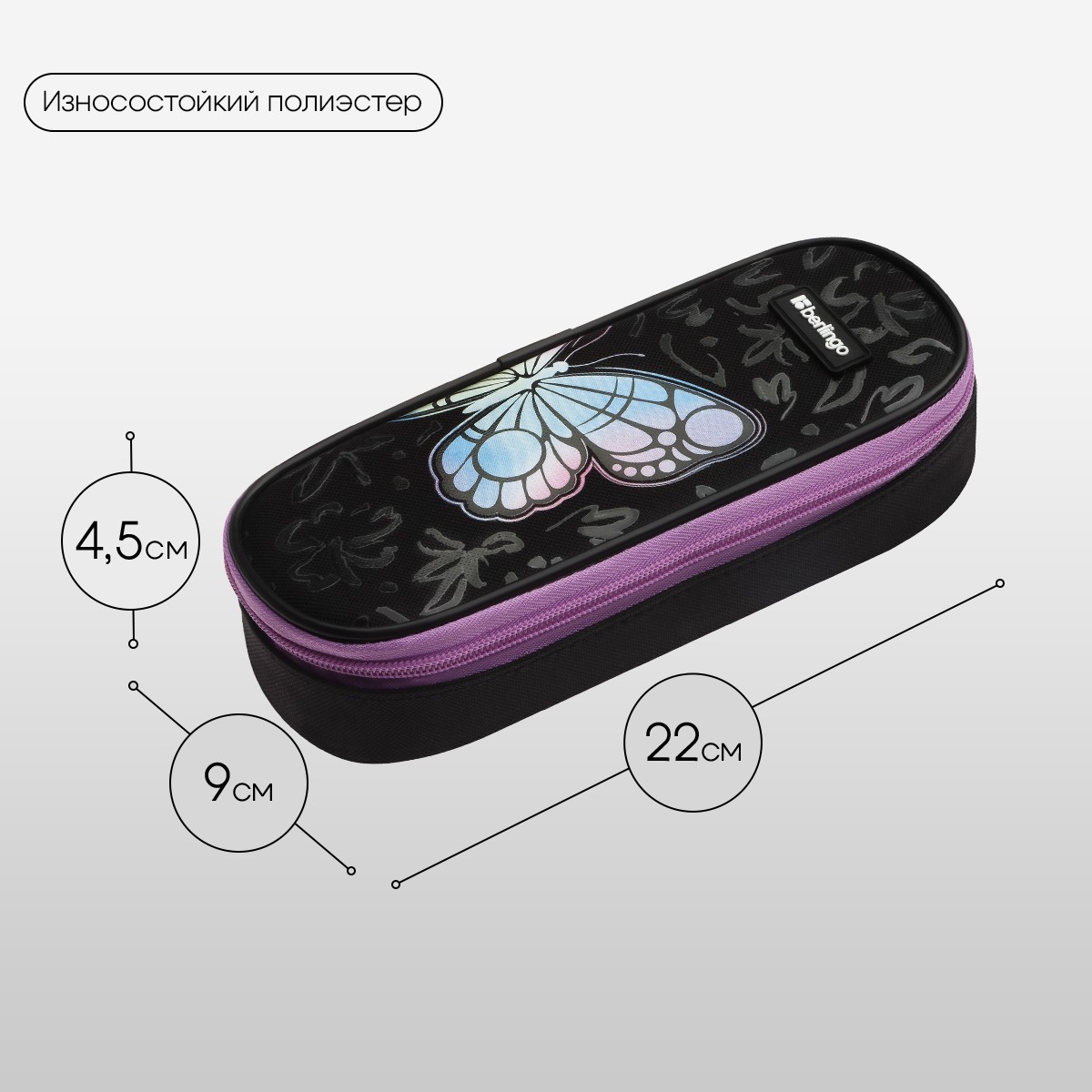 Пенал корпусный 1 отделение, 220*90*45 мм, Berlingo Butterfly Effect, полиэстер