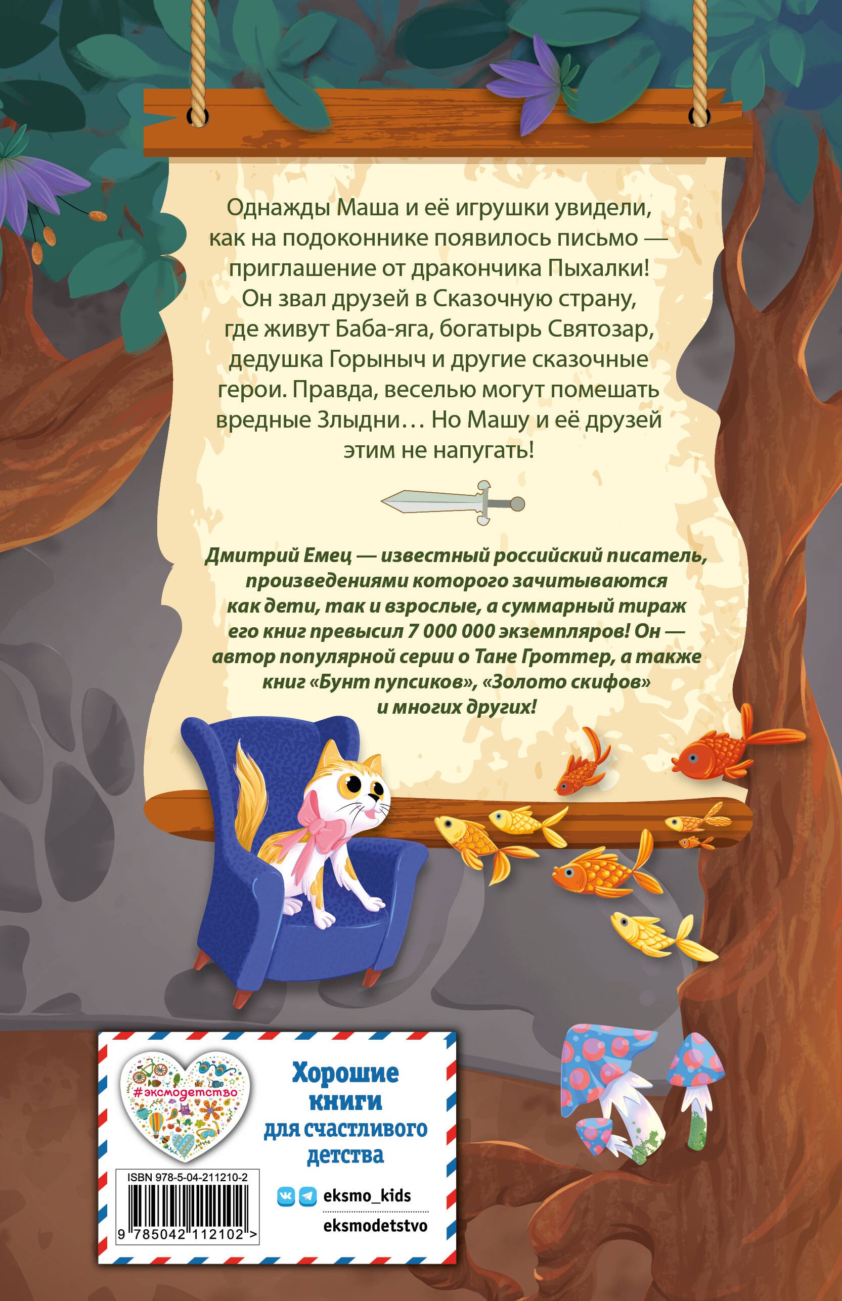 Дракончик Пыхалка. Приключения в Сказочной стране (#2) Дракончик Пыхалка. Приключения в Сказочной стране (#2)