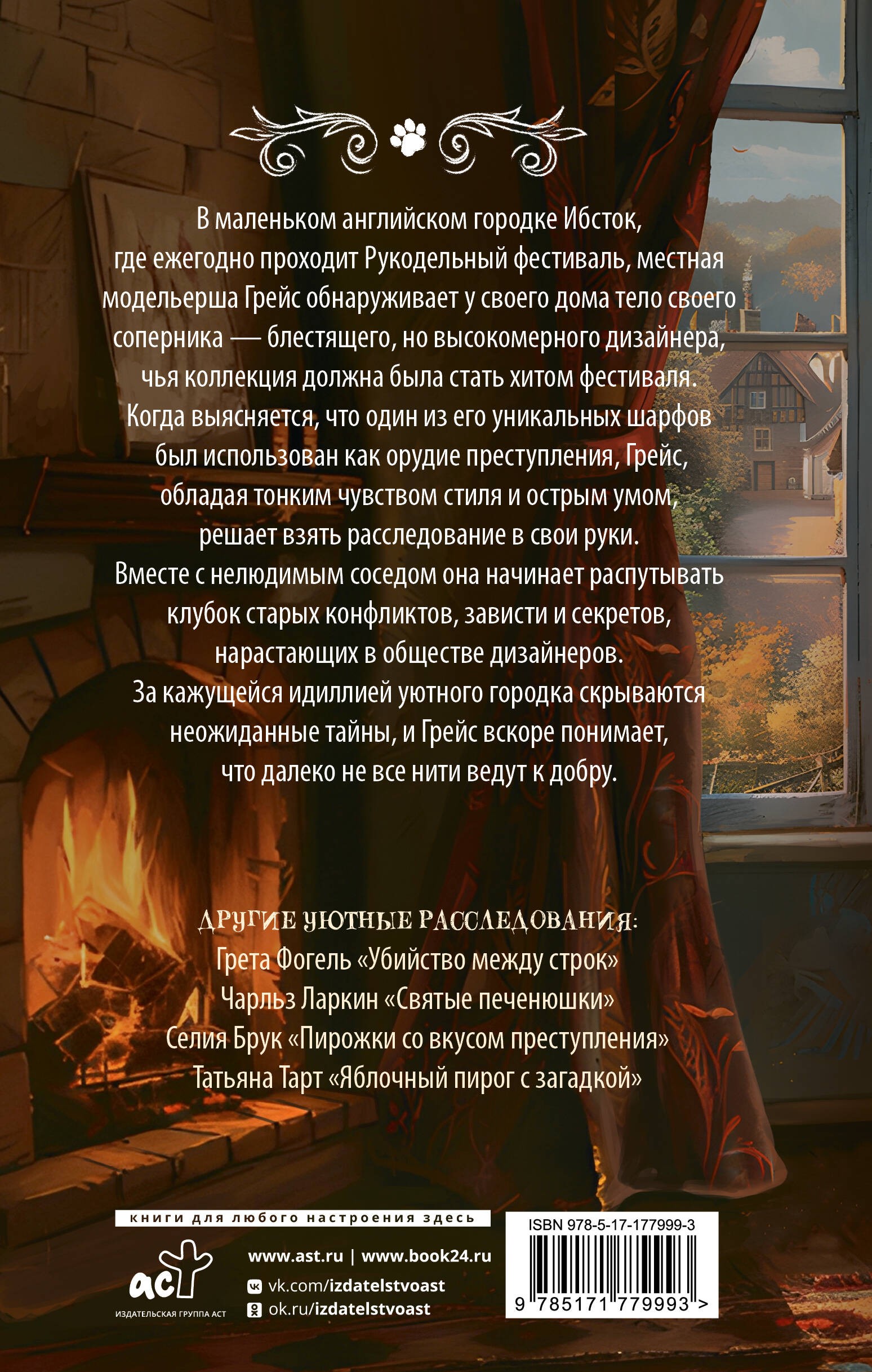 Убийственное вязание