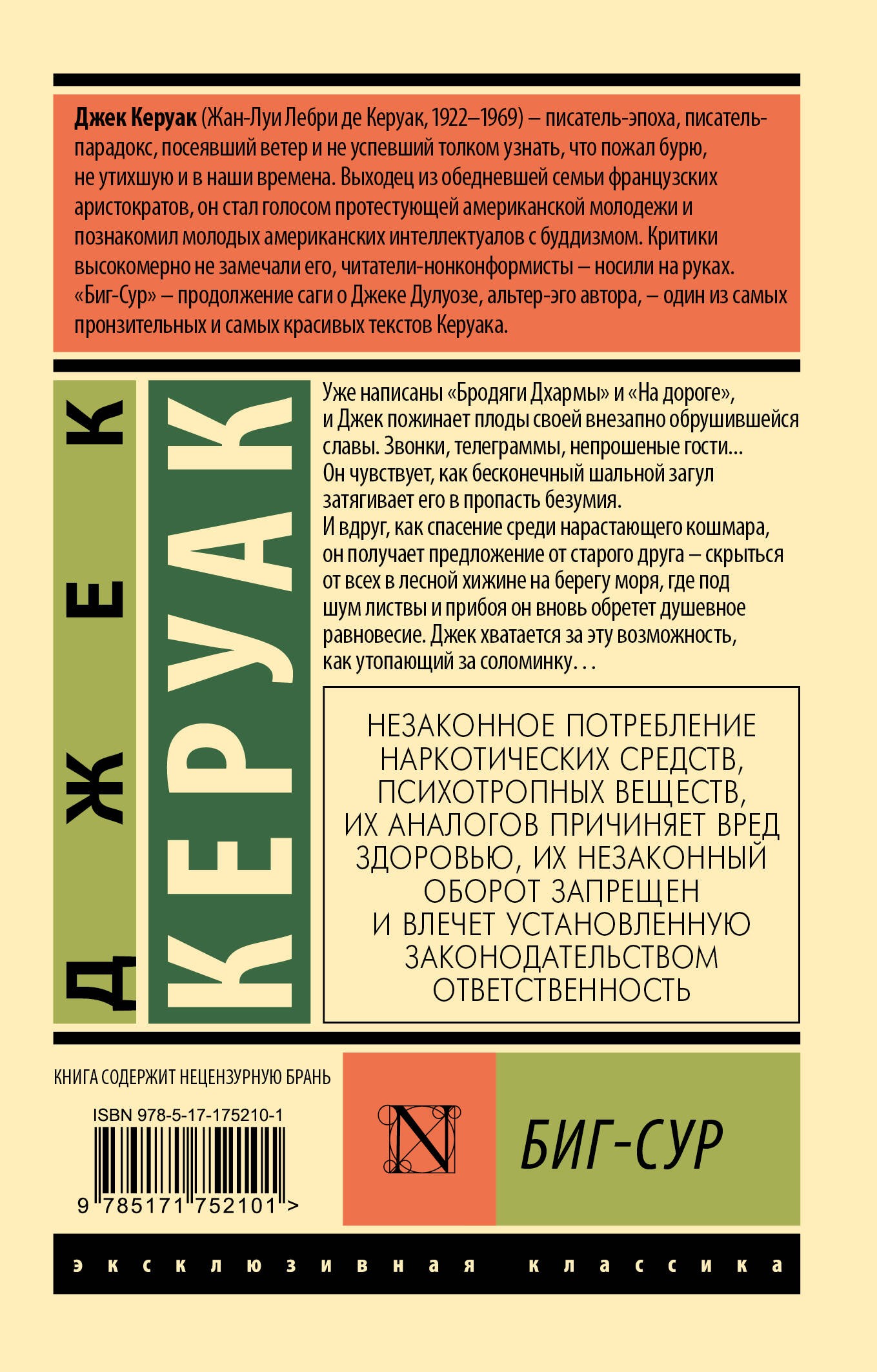 Биг-Сур Биг-Сур