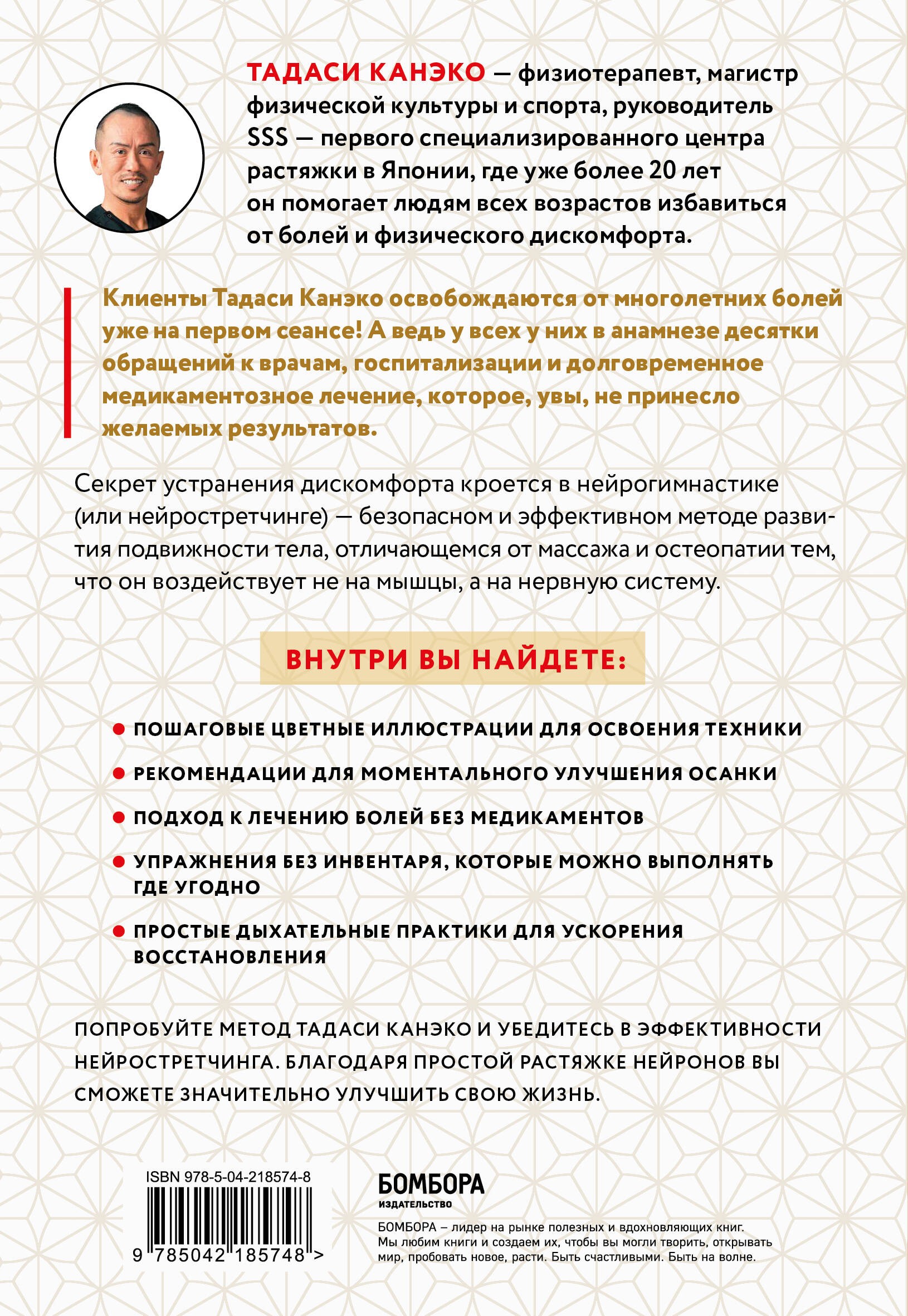 Нейрогимнастика. Новейшая японская методика растяжки нейронов, позволяющая избавиться от любой тянущей или ноющей боли