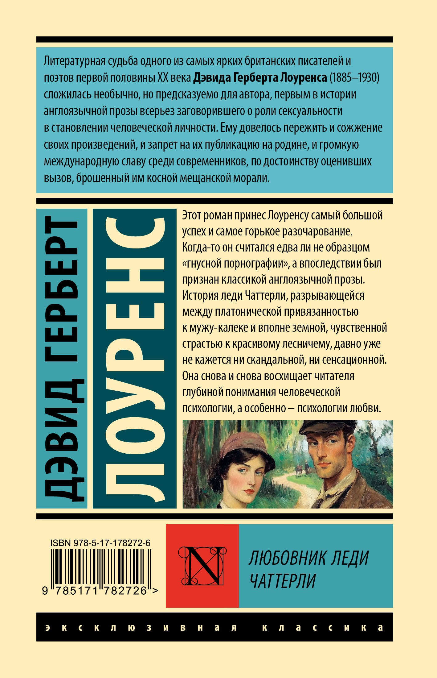 Любовник леди Чаттерли