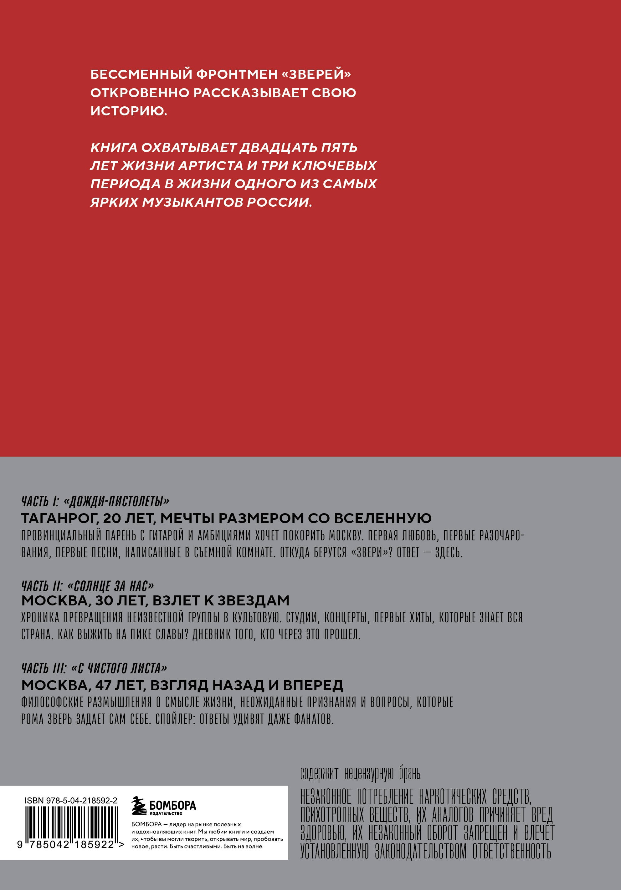 ЗВЕРИ. История группы