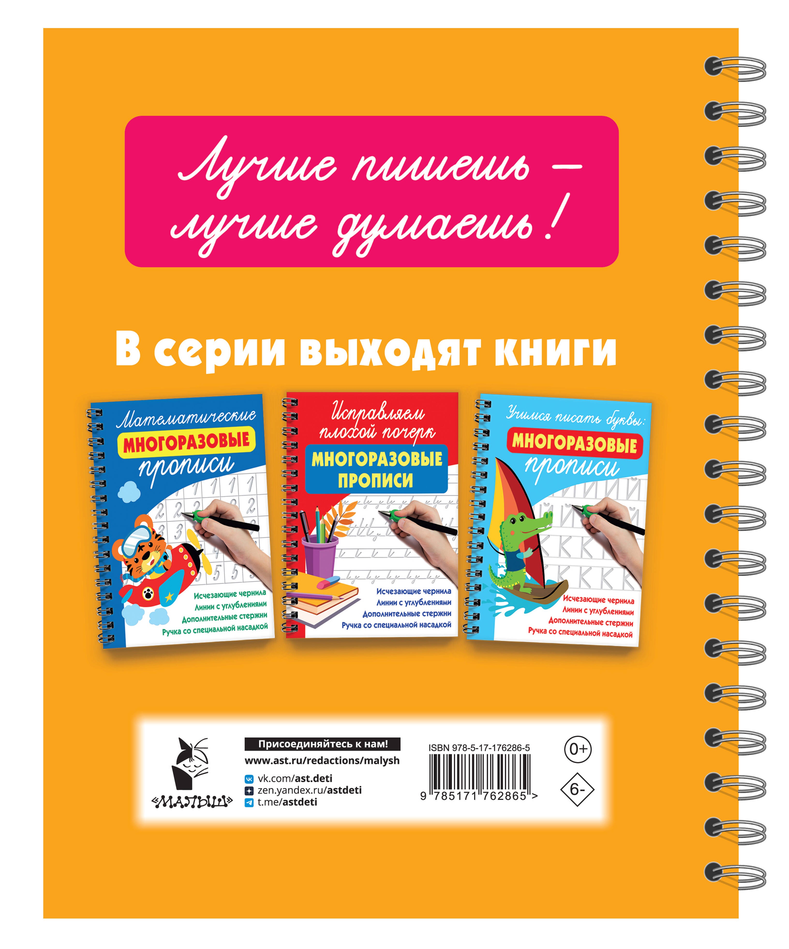 Каллиграфические многоразовые прописи