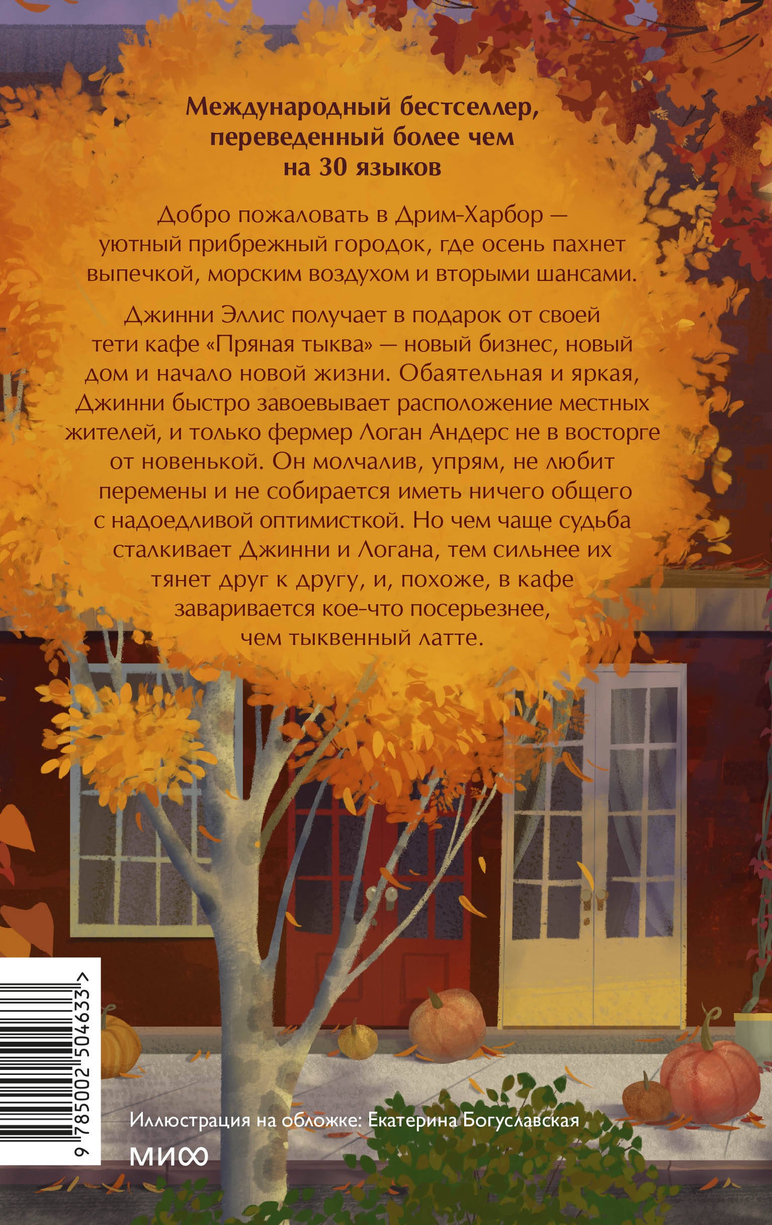 Кафе Пряная тыква
