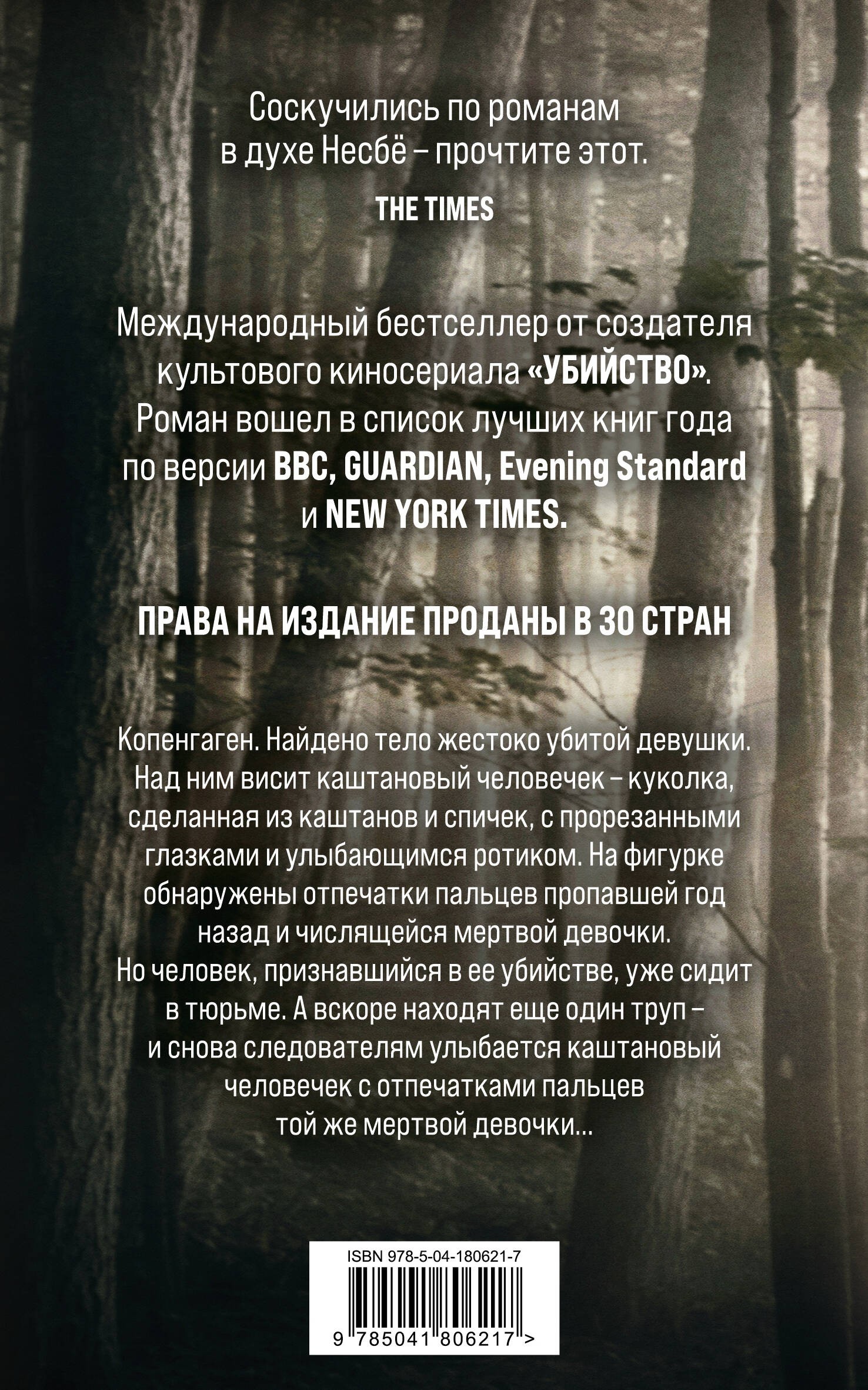 Каштановый человечек