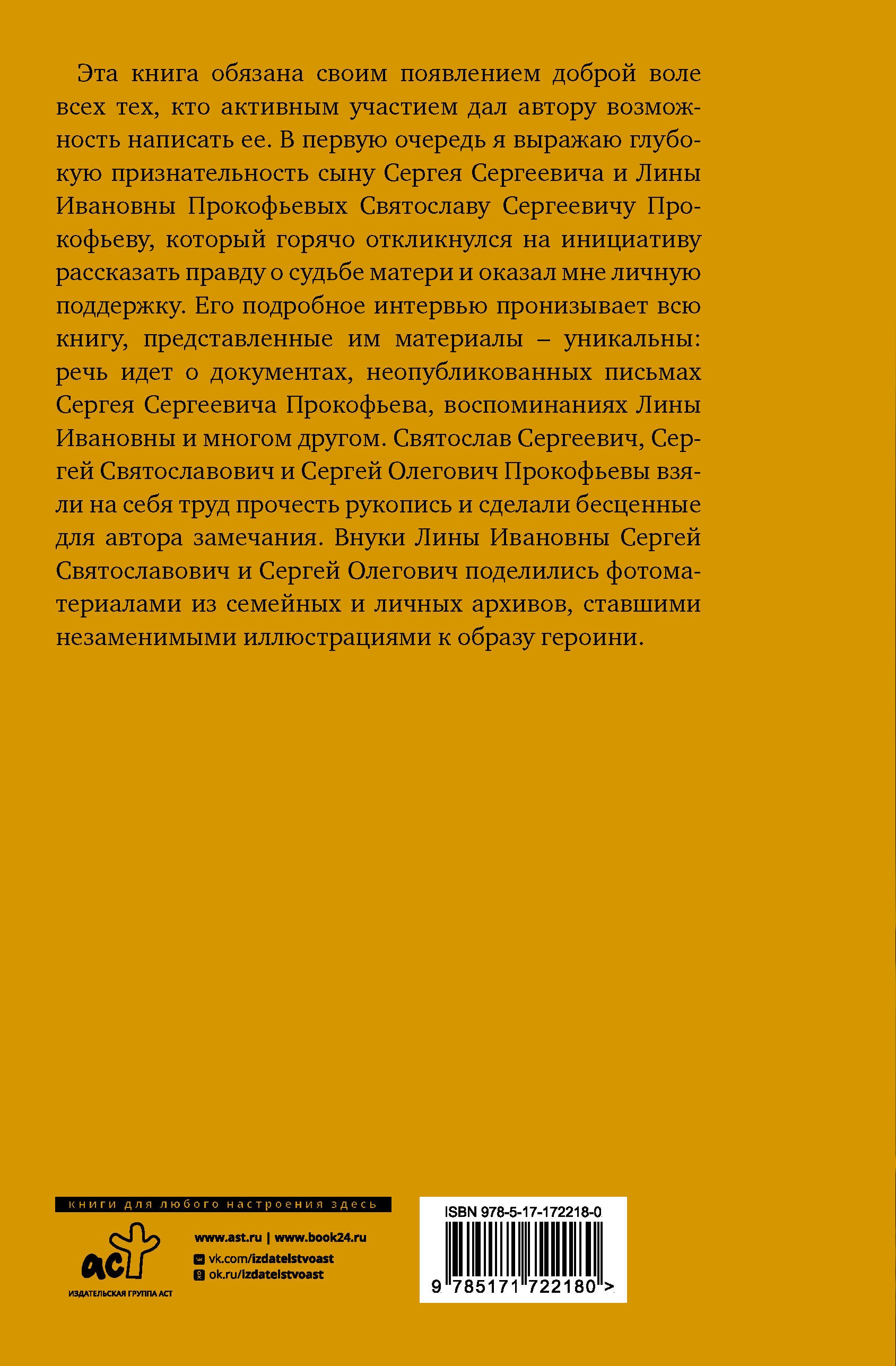 XX век Лины Прокофьевой