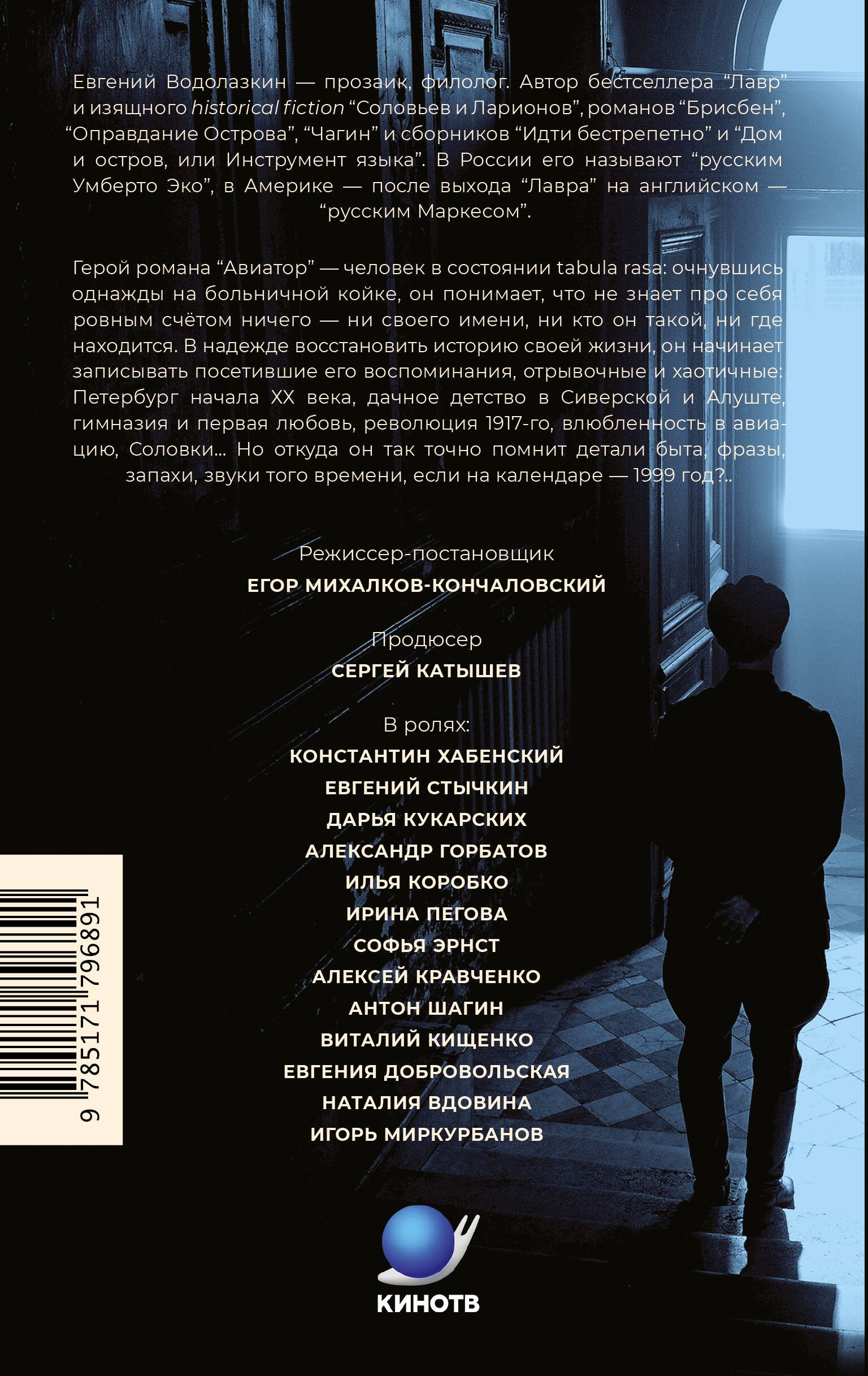 Авиатор
