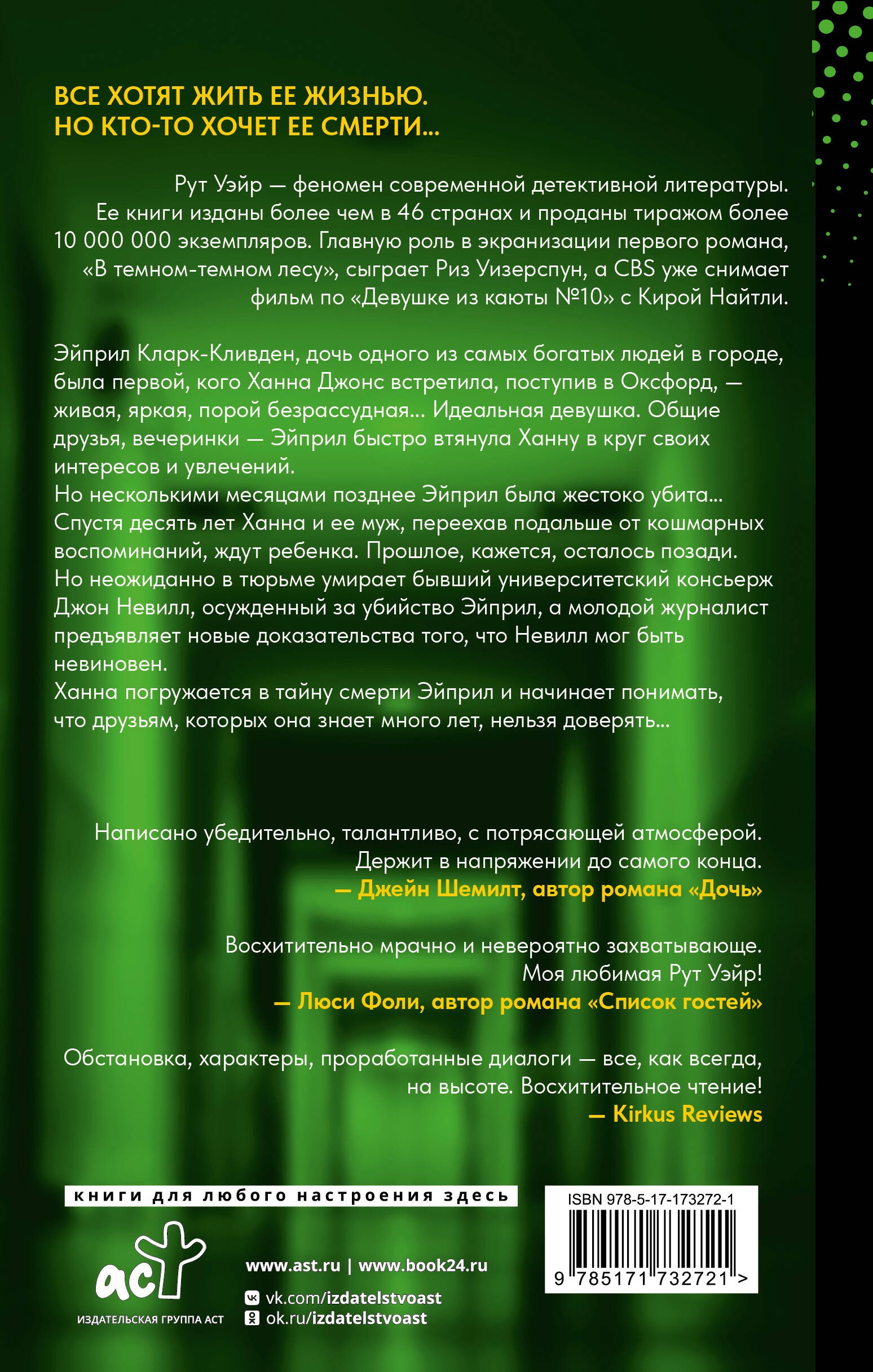 Уэйр Идеальная девушка