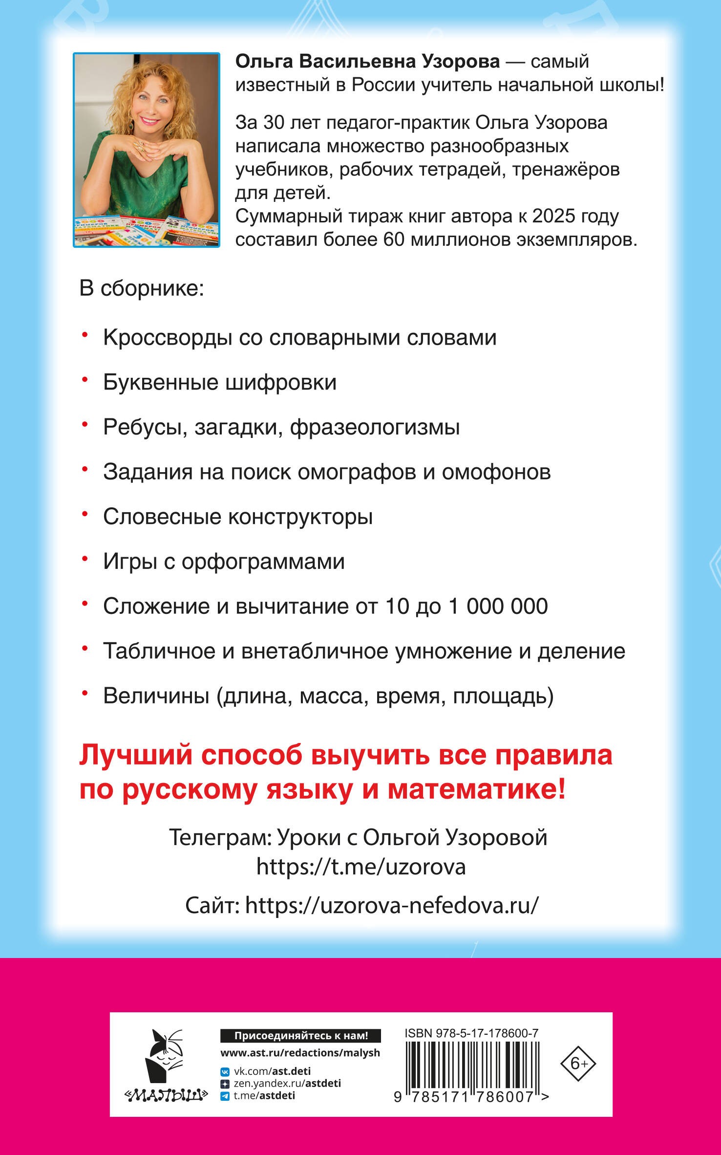 Головоломки: словарные, орфографические, математические. 1-4 классы