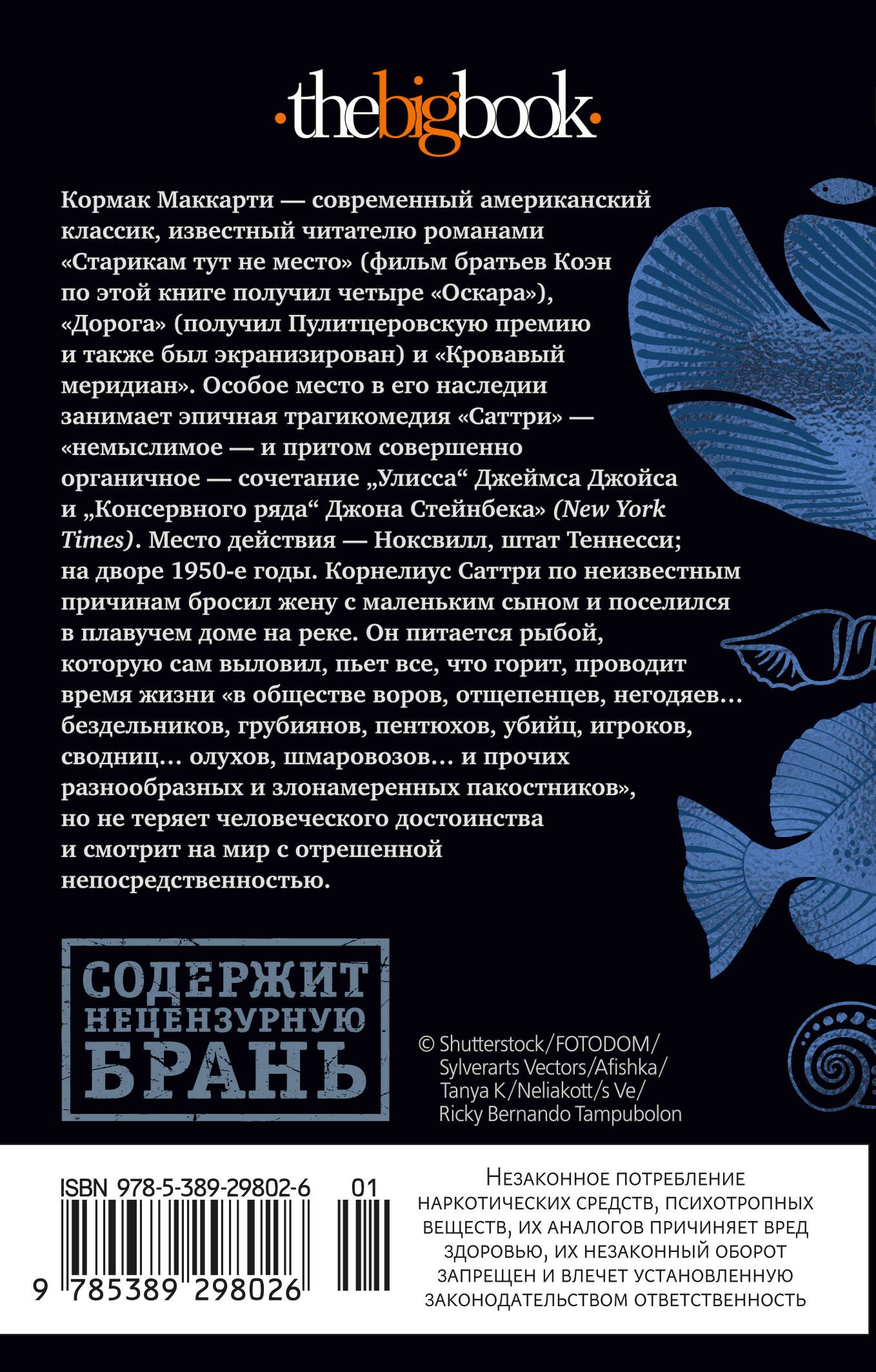Саттри