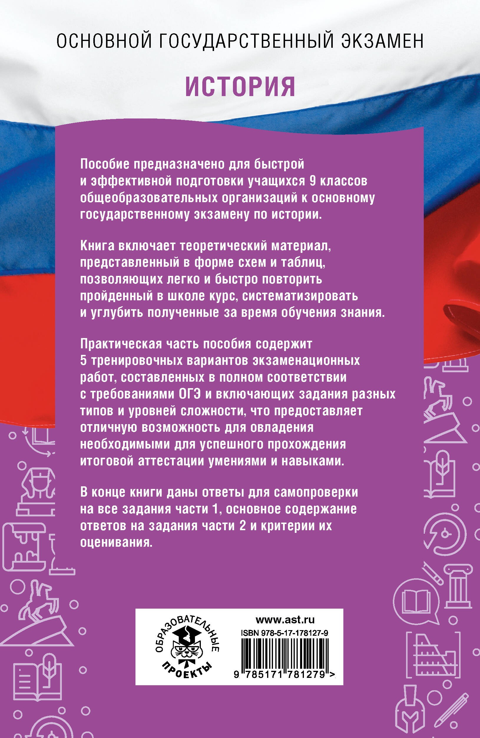 ОГЭ. История. ОГЭ на 100 баллов. Справочник: Теория и практика