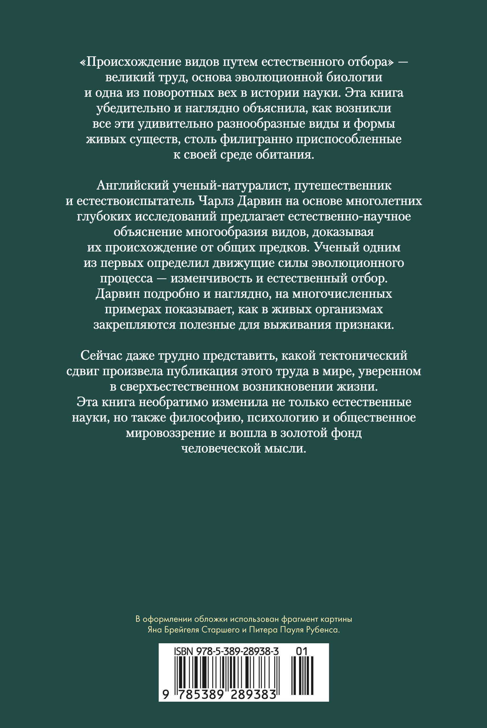 Происхождение видов путем естественного отбора (с илл.)