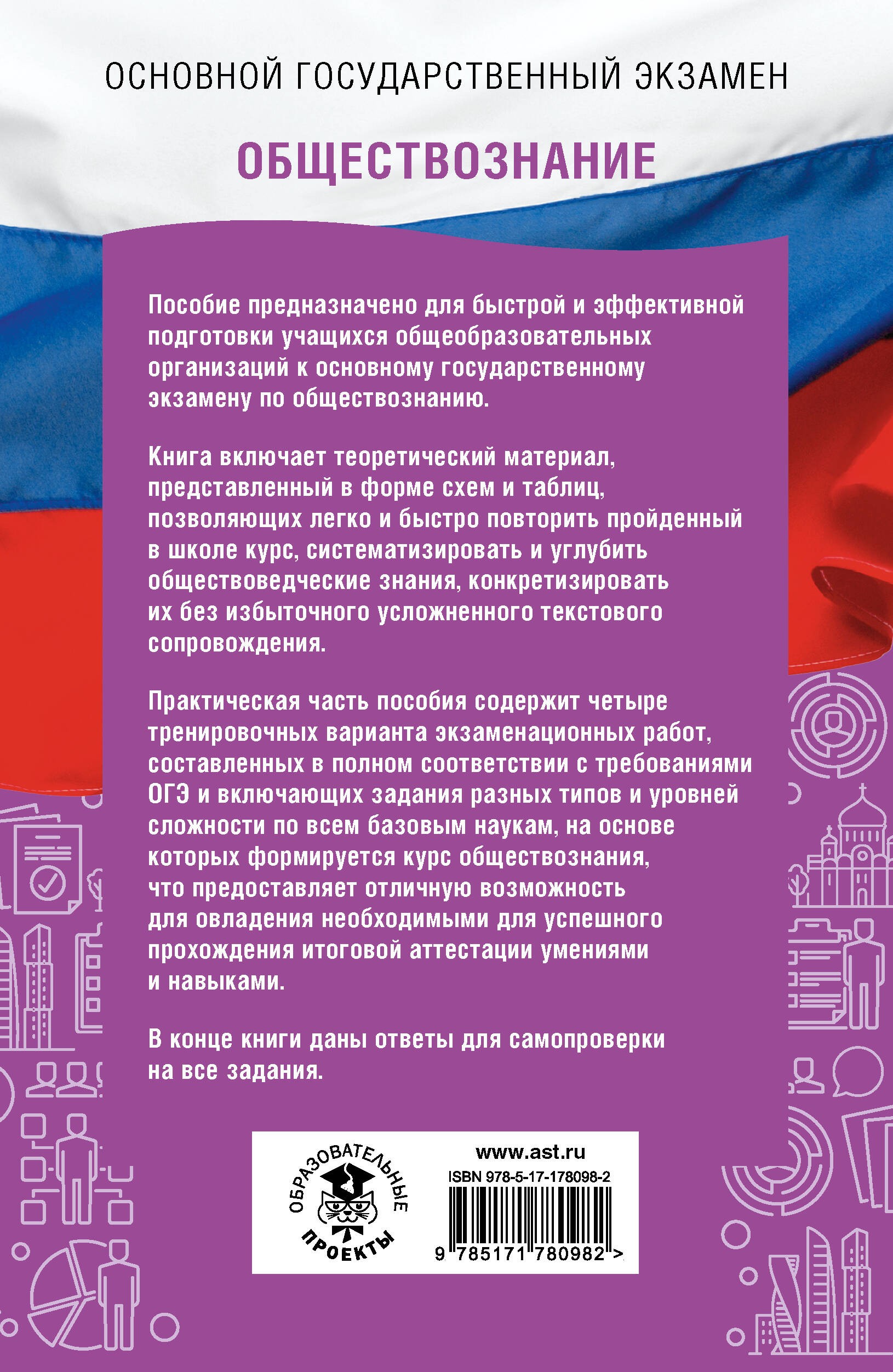 ОГЭ. Обществознание. ОГЭ на 100 баллов. Справочник: Теория и практика