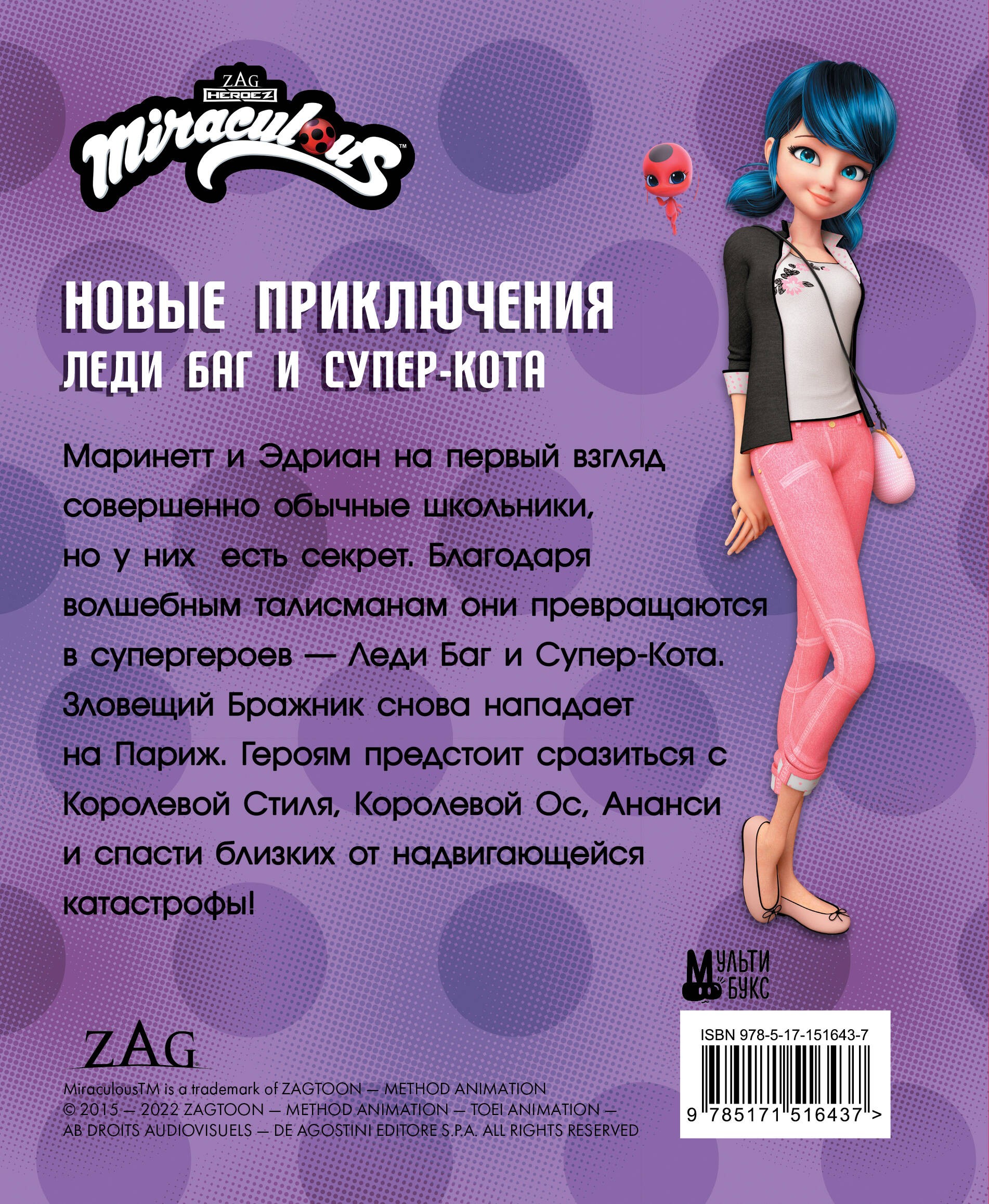 Новые приключения Леди Баг и Супер-Кота (Королева Стиля, Королева Ос, Ананси)