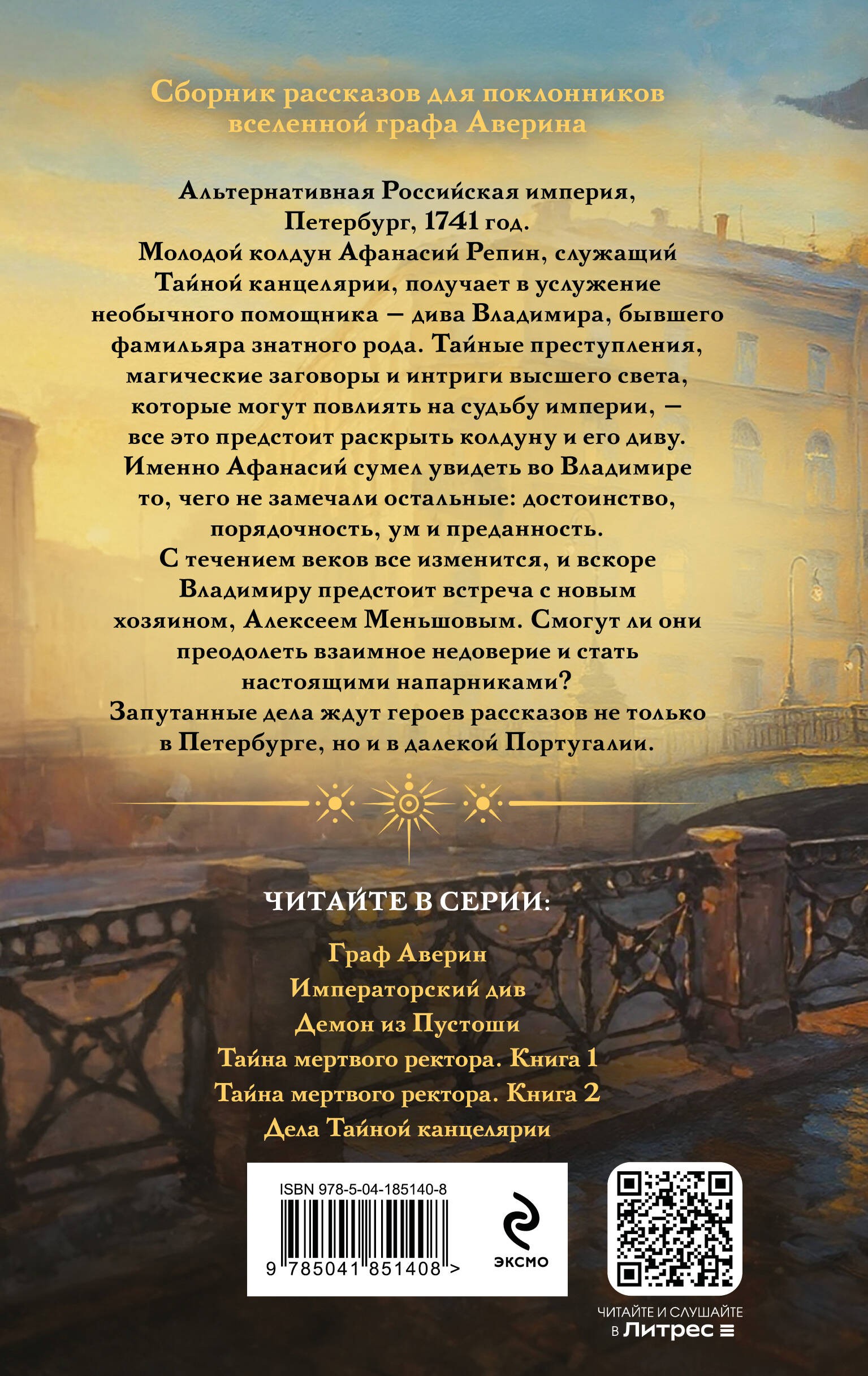 Дела Тайной канцелярии