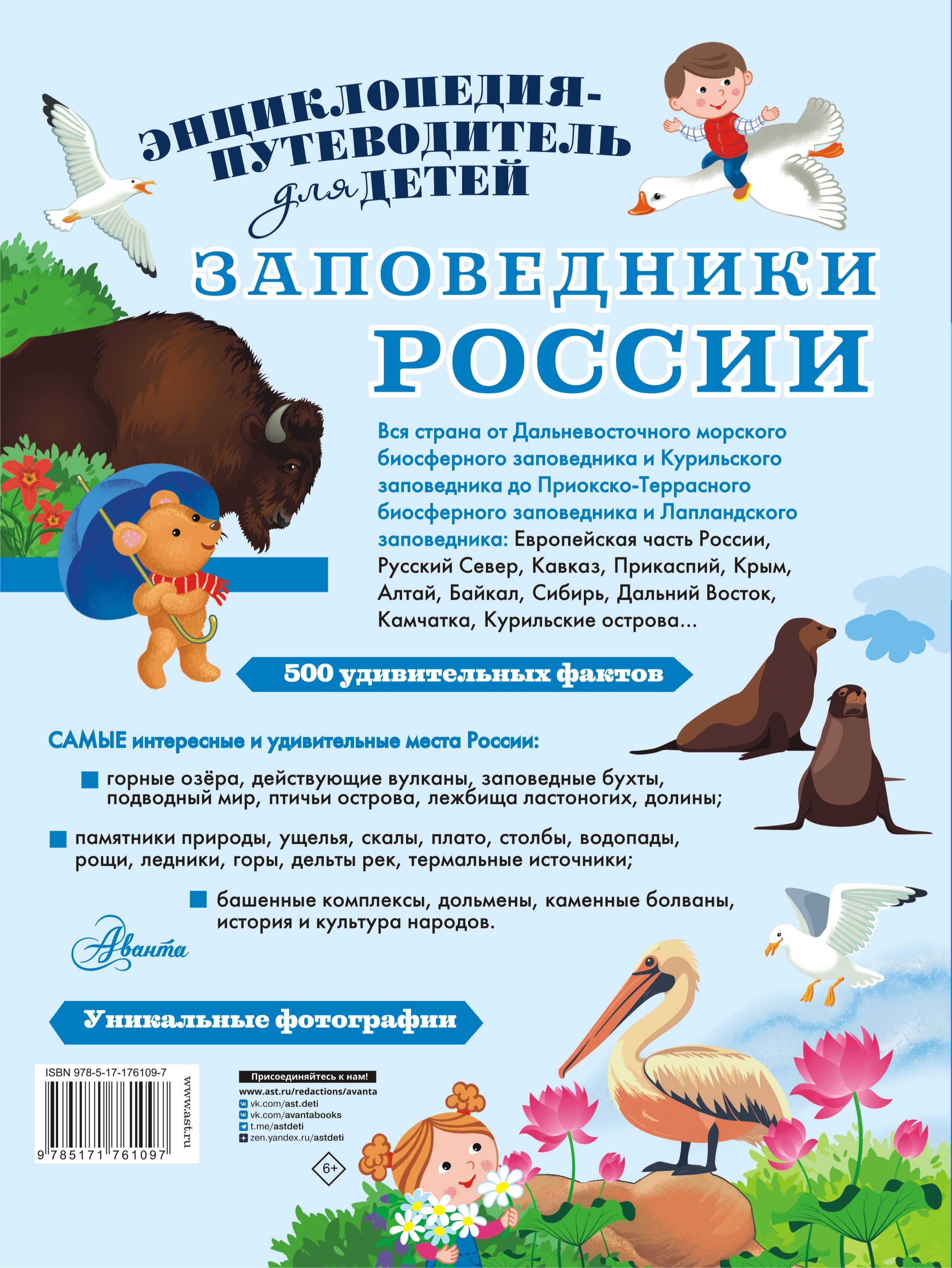 Заповедники России