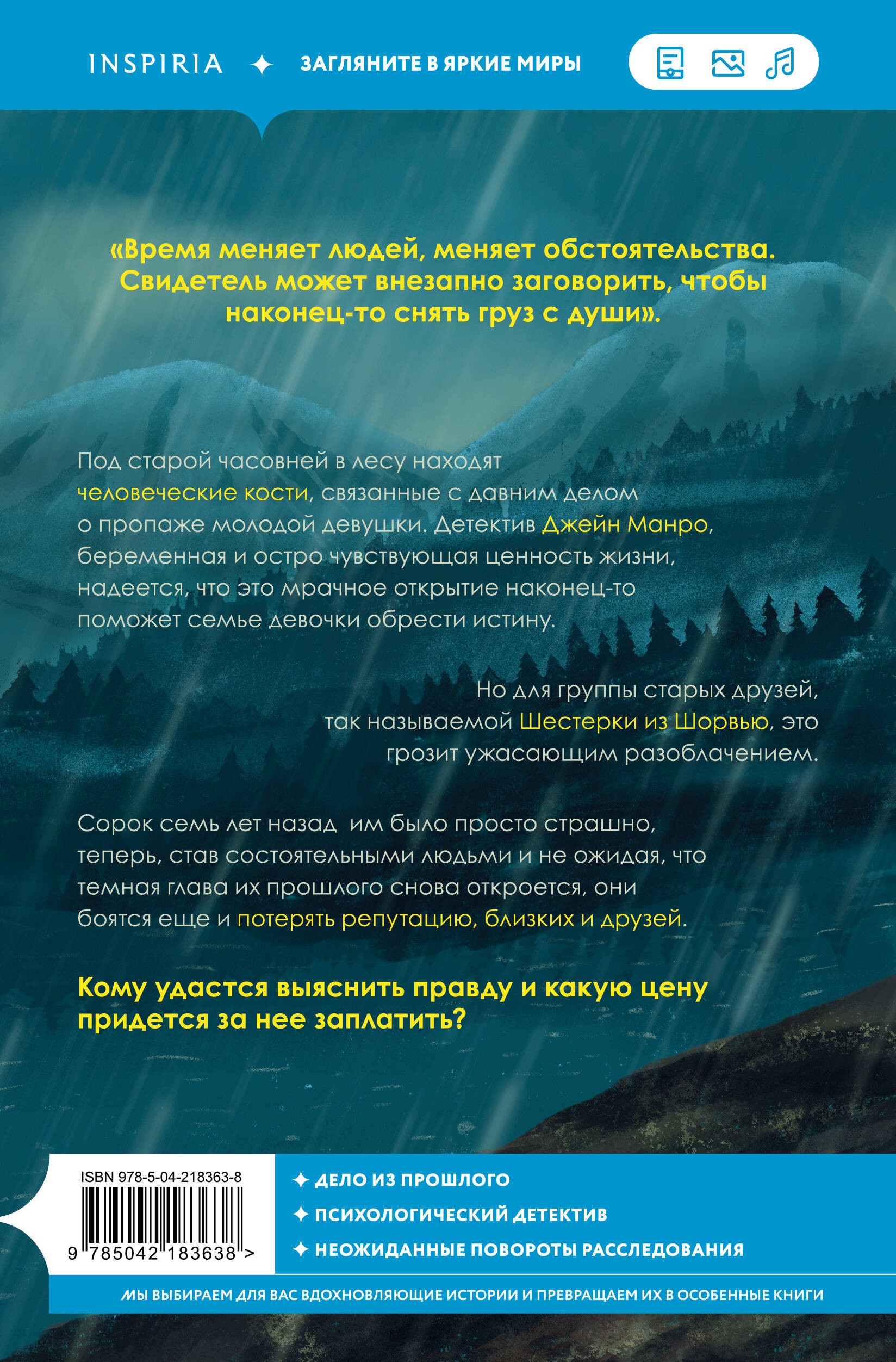 Неупокоенные кости